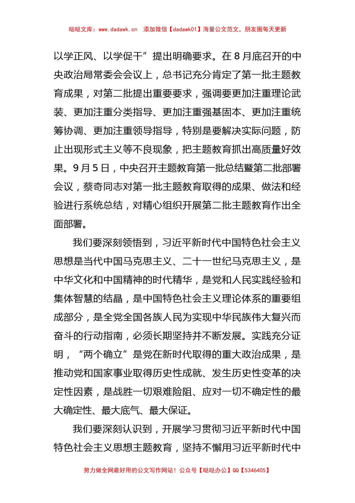 XX上级领导在第二批主题教育动员部署会上的指导讲话_第2页