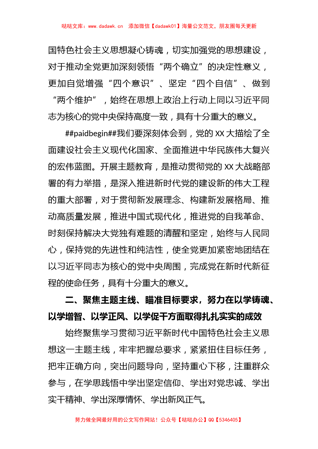 XX上级领导在第二批主题教育动员部署会上的指导讲话_第3页