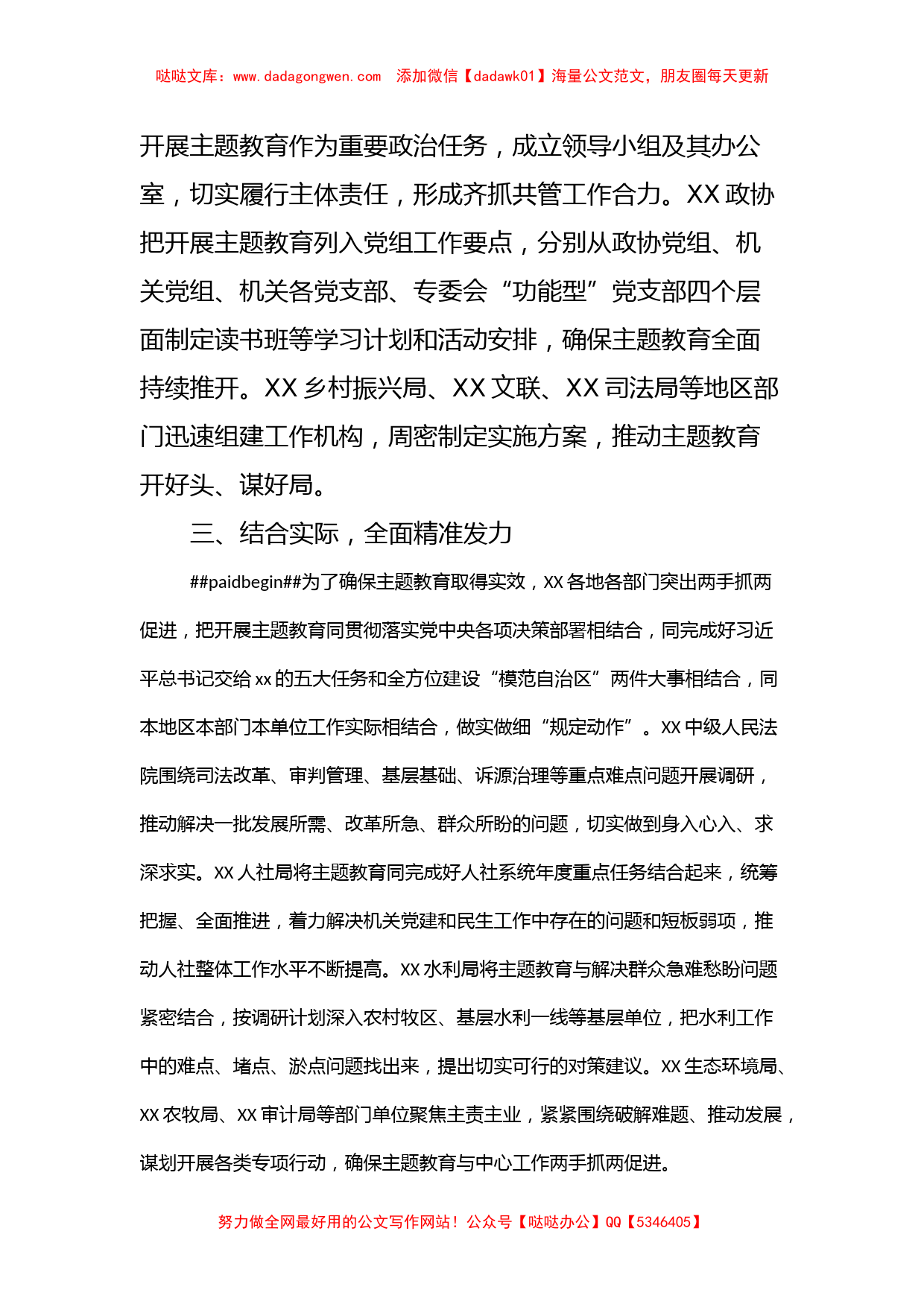 XX市第二批主题教育工作报告_第2页