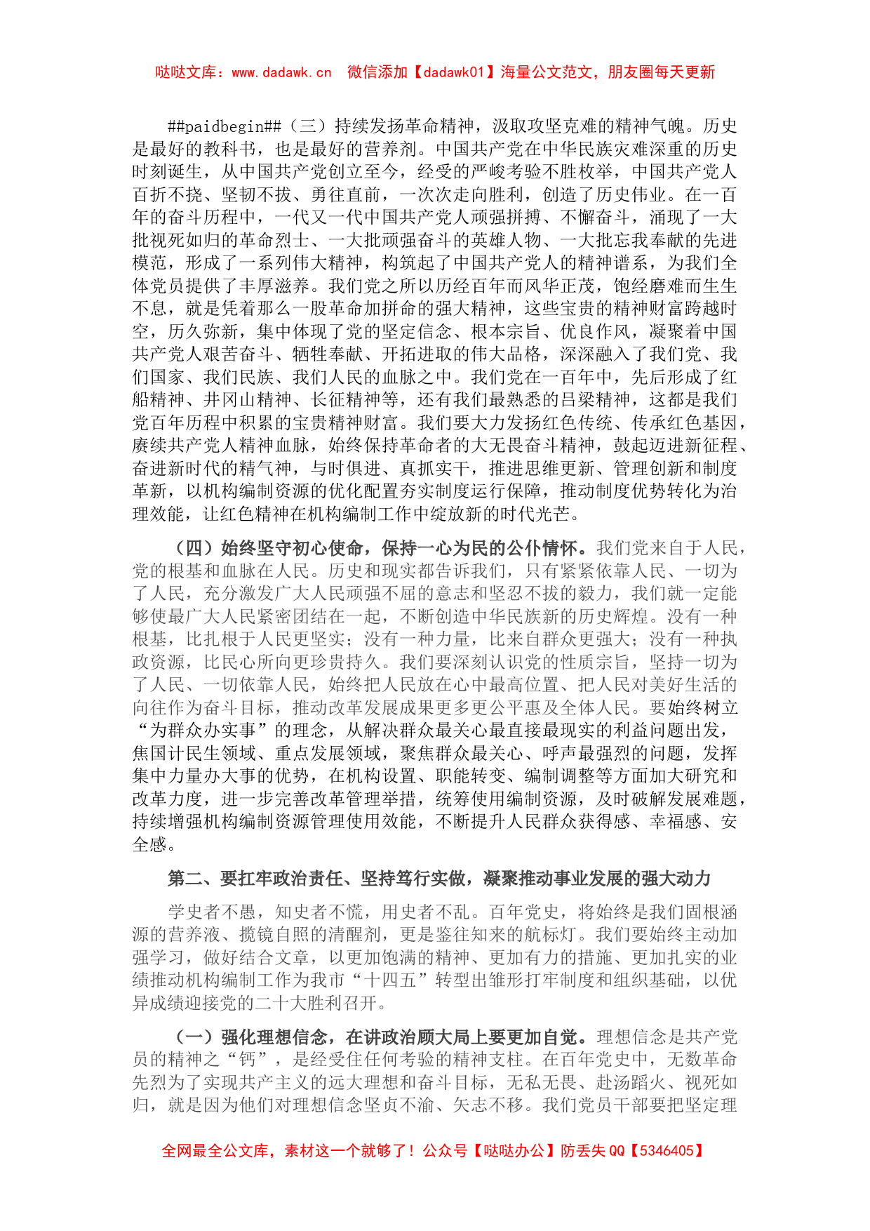 编委办主任党史学习教育专题民主生活会会前研讨发言材料_第2页