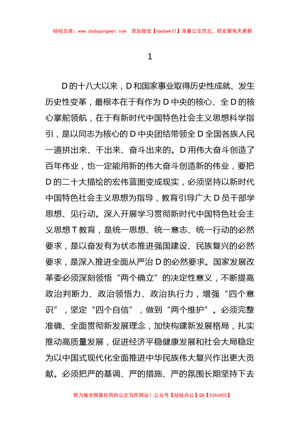 传达学习贯彻党内主题教育精神动员部署讲话摘要汇编（12篇）_第2页