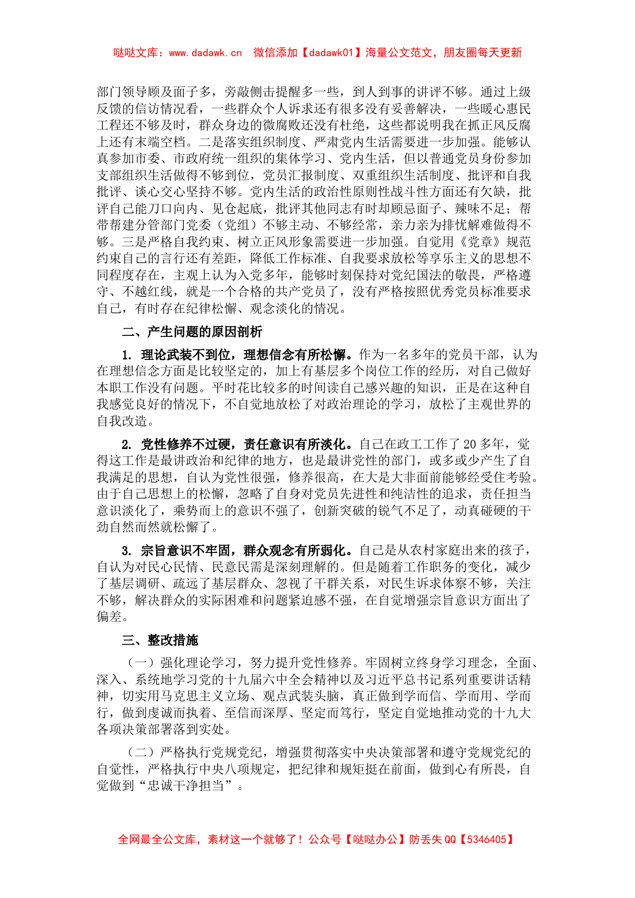 部门副职党史学习教育专题民主生活会“五个带头”对照检查材料_第3页