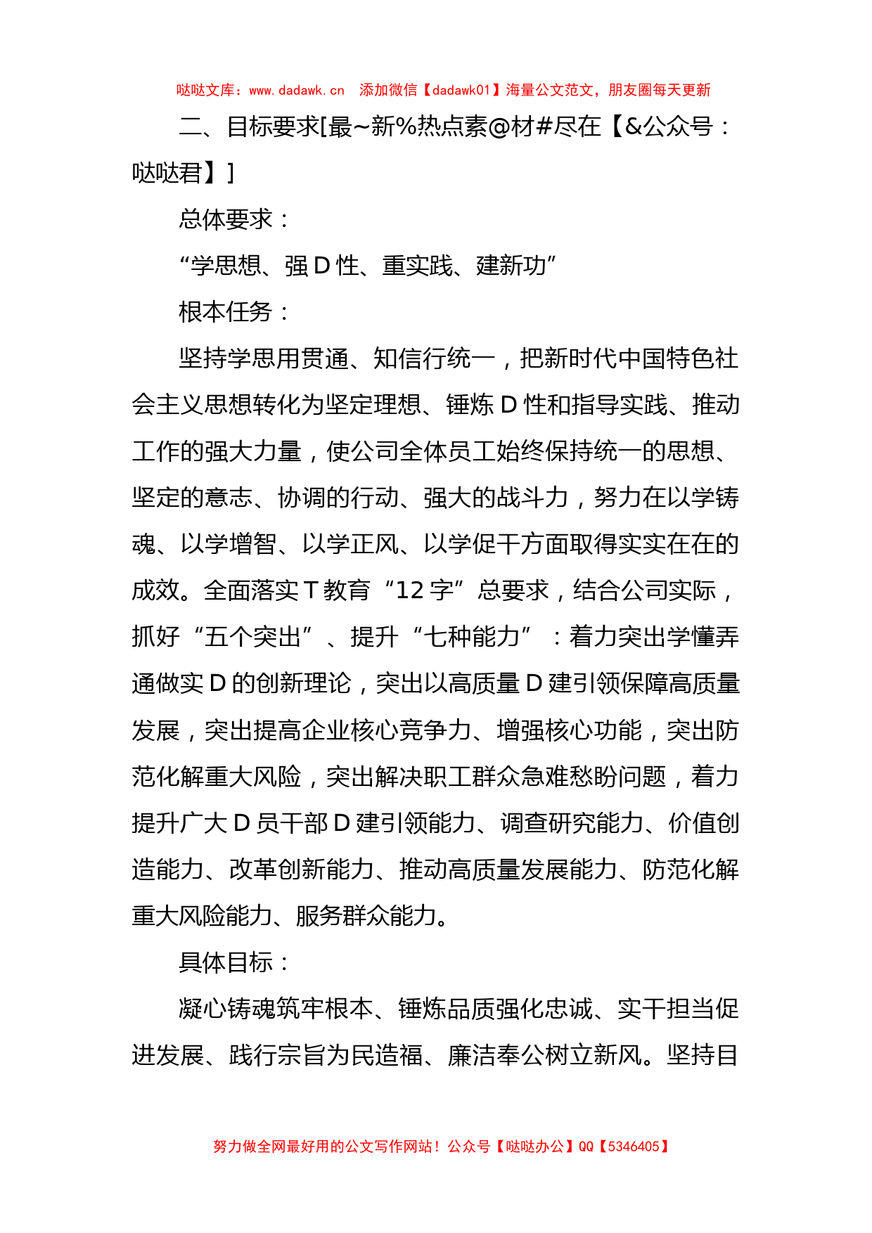 XX公司学习贯彻2023年主题教育工作汇报材料及主题教育工作安排_第3页