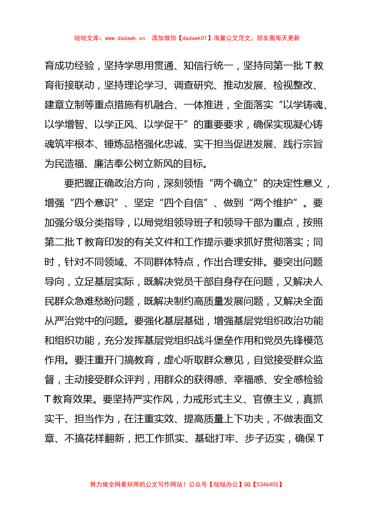 XX局在全局开展学习贯彻2023年主题教育的工作方案_第2页