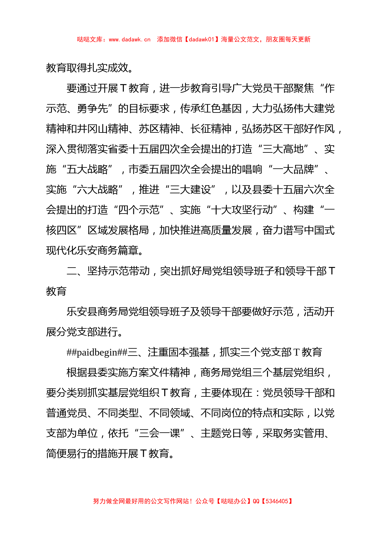 XX局在全局开展学习贯彻2023年主题教育的工作方案_第3页