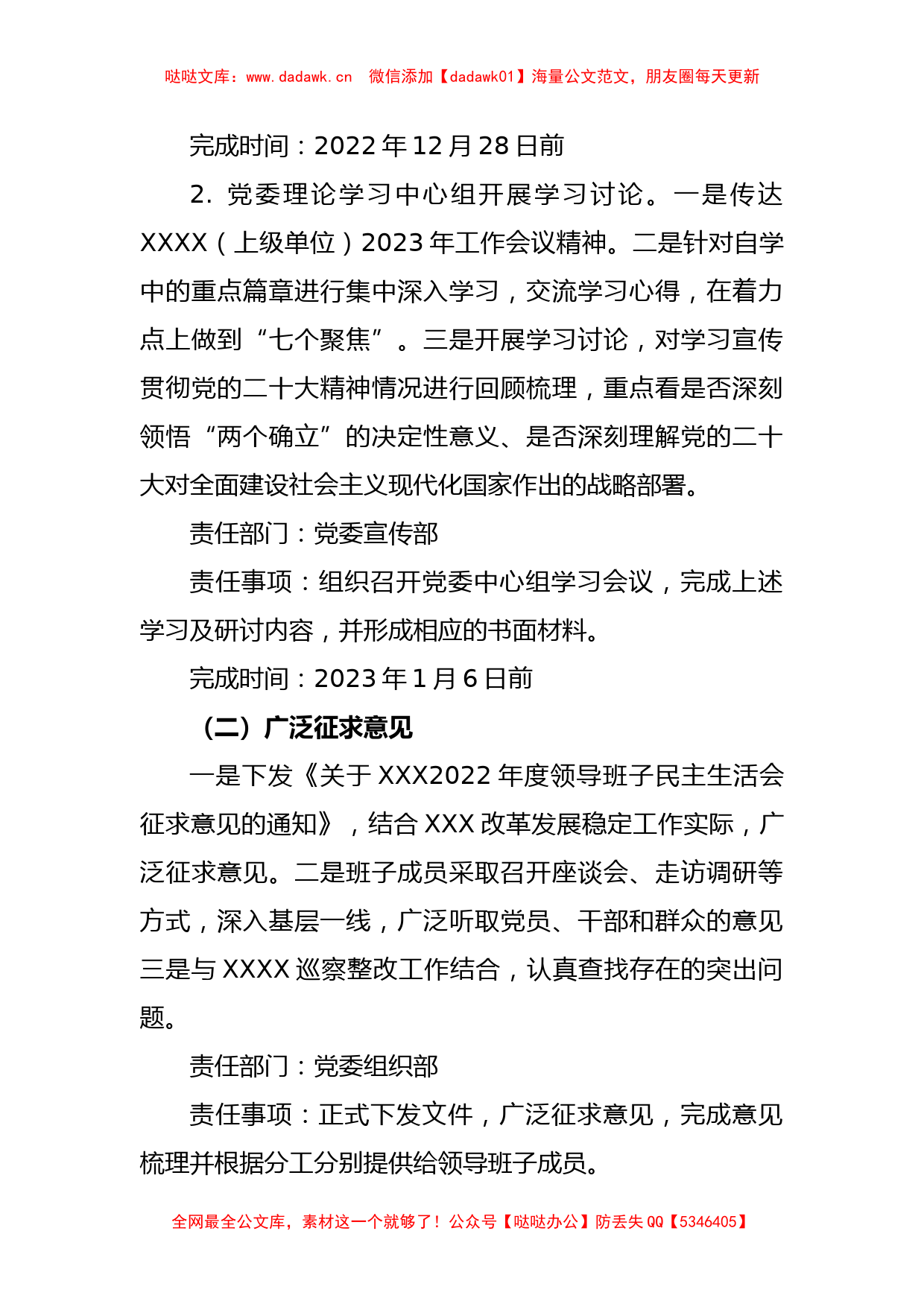 XXX单位2022年度领导班子民主生活会方案_第2页