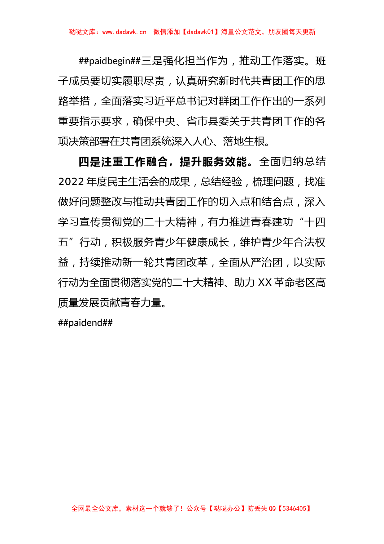 X党支部书记在2022年度专题民主生活会表态发言_第2页