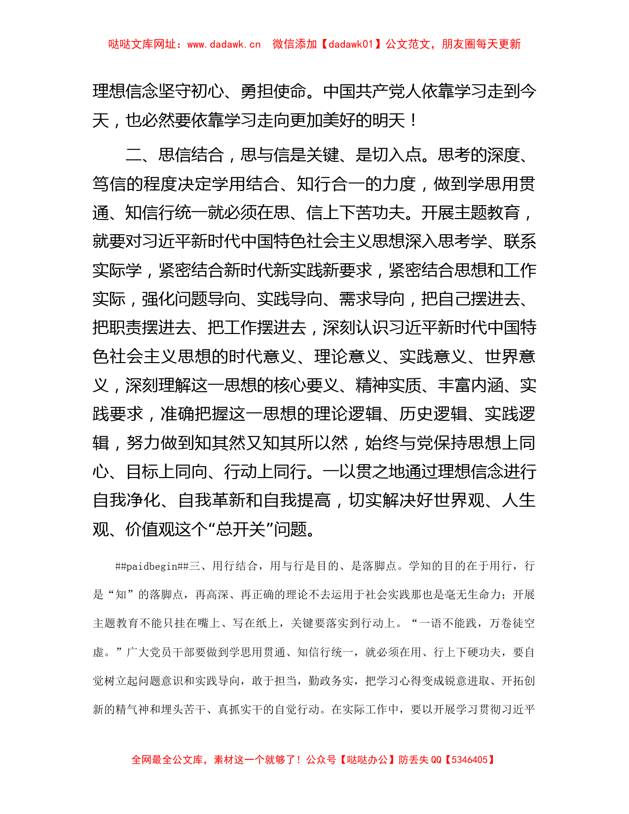 处级领导主题教育发言材料2【哒哒】_第2页