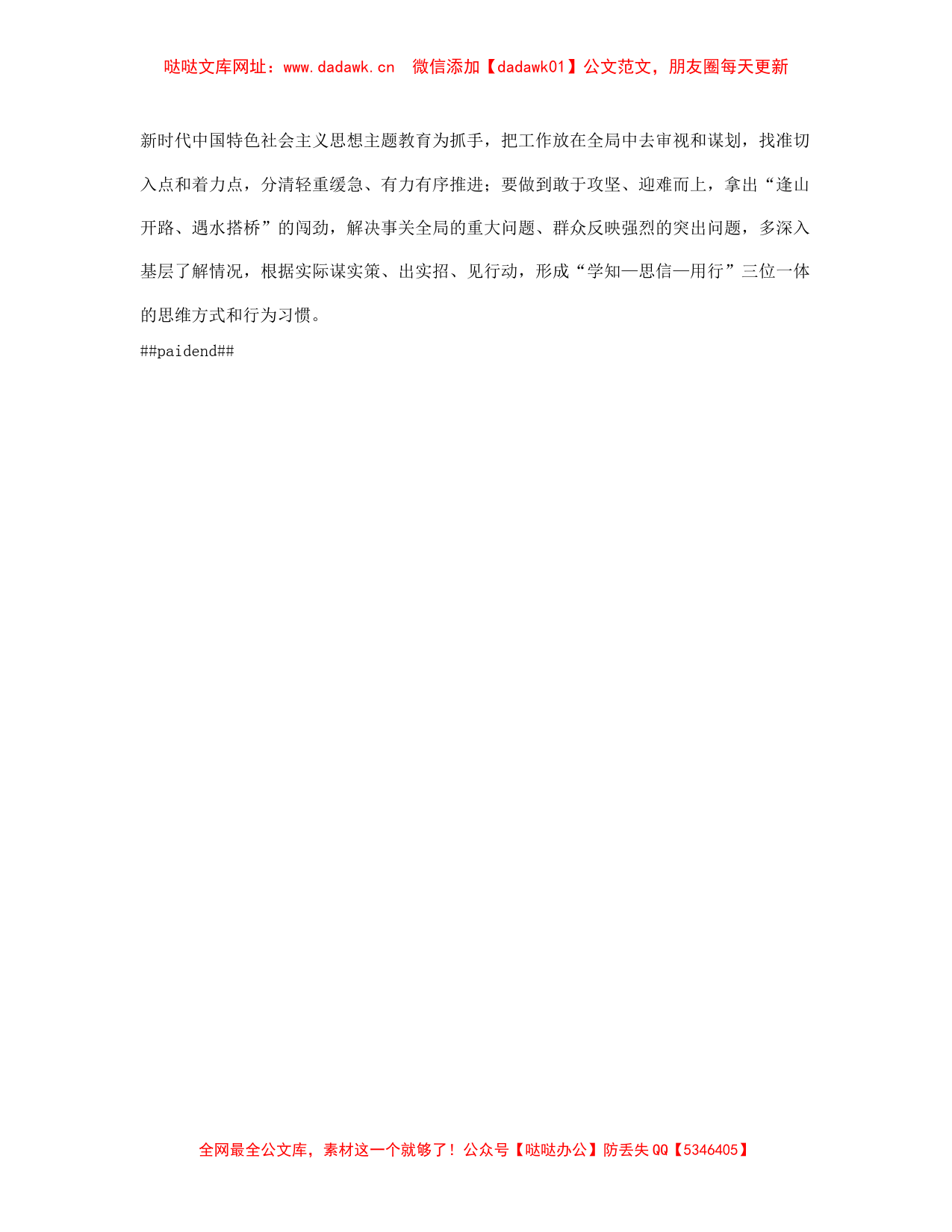 处级领导主题教育发言材料2【哒哒】_第3页