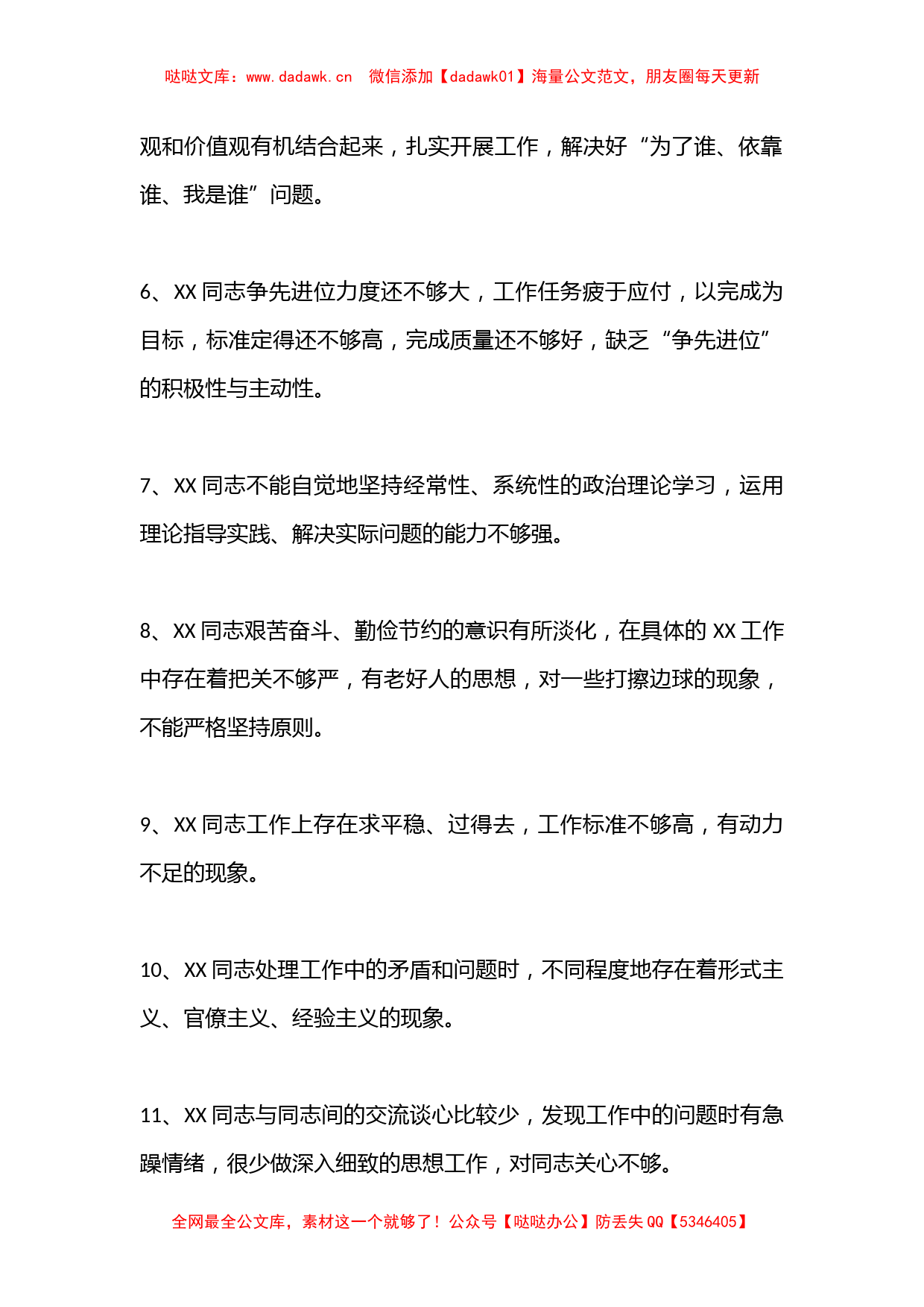 Xx市党政办公室领导班子六个带头民主生活会相互批评意见_第2页