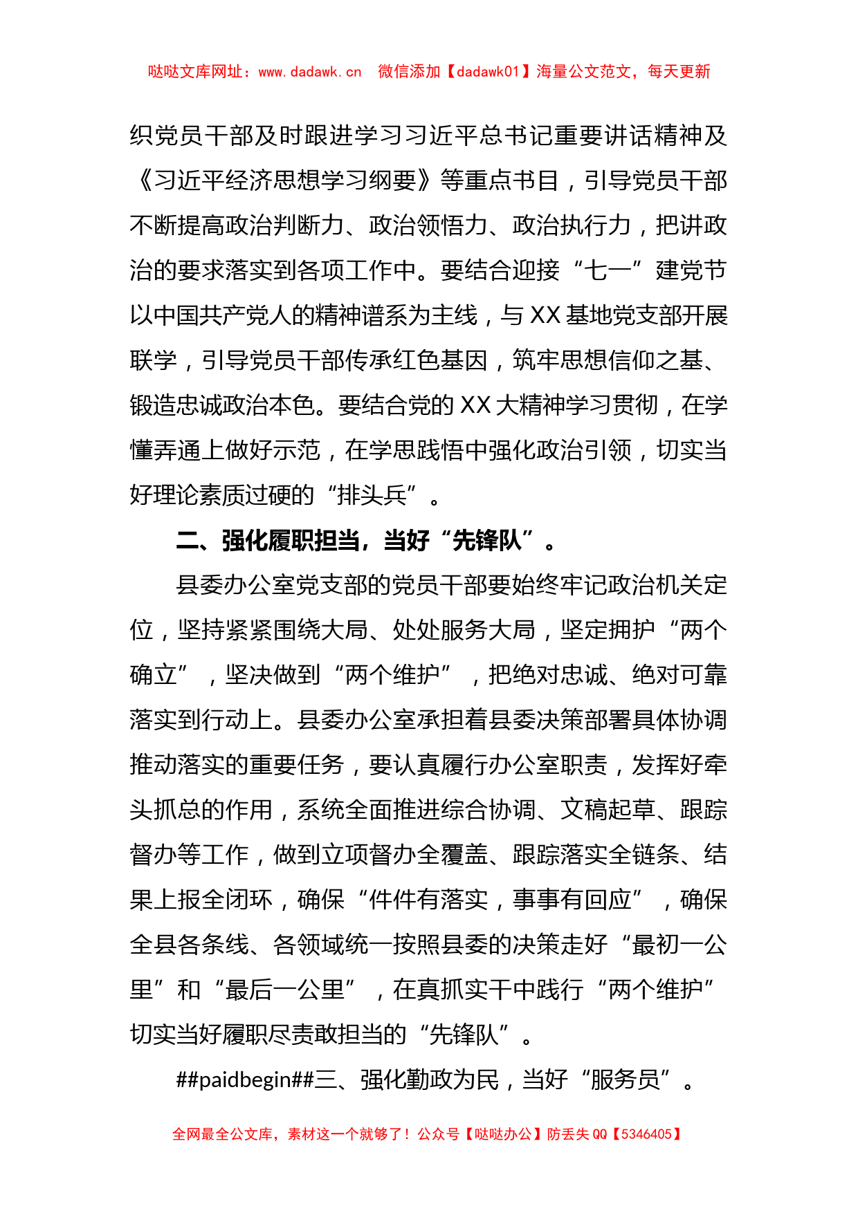 X书记在参加对口支部半年民主生活会时的发言【哒哒】_第2页