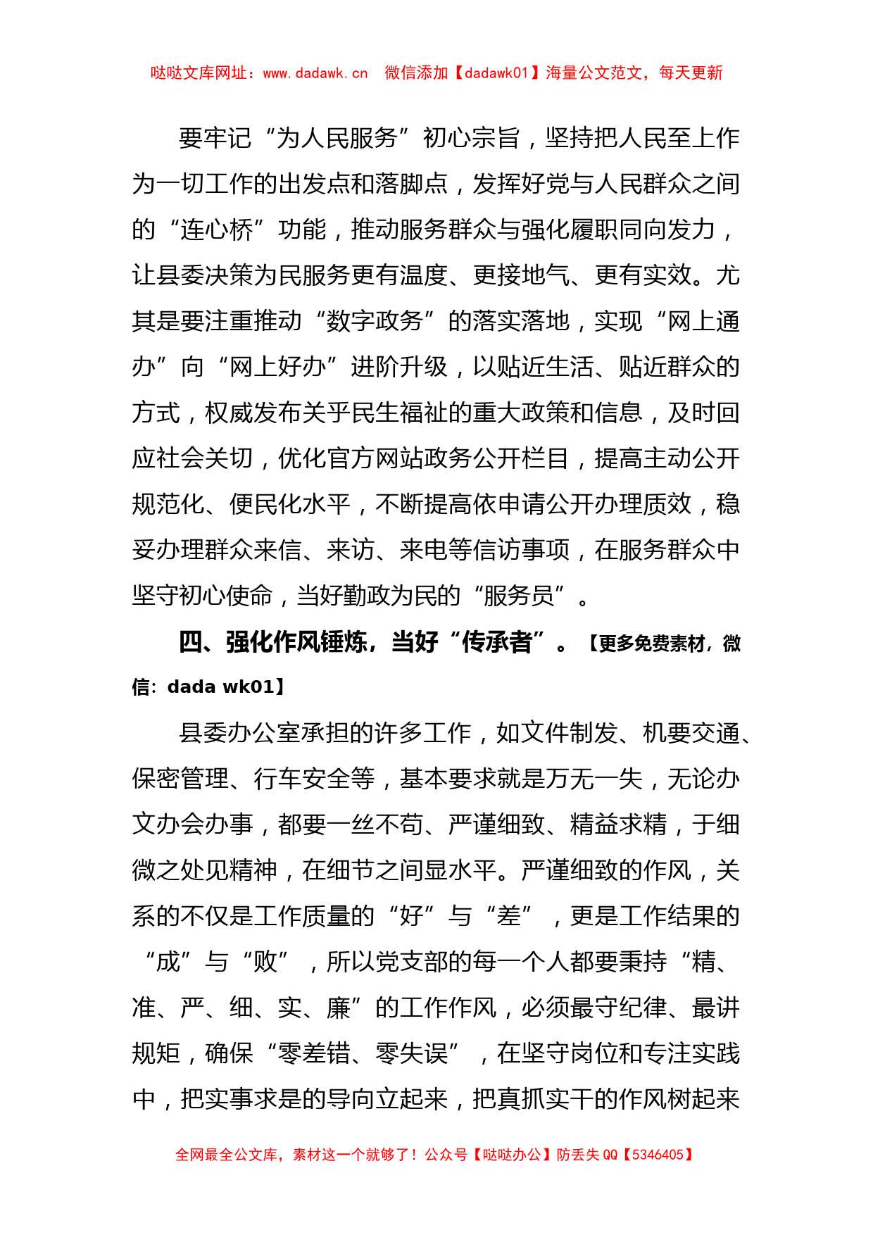 X书记在参加对口支部半年民主生活会时的发言【哒哒】_第3页