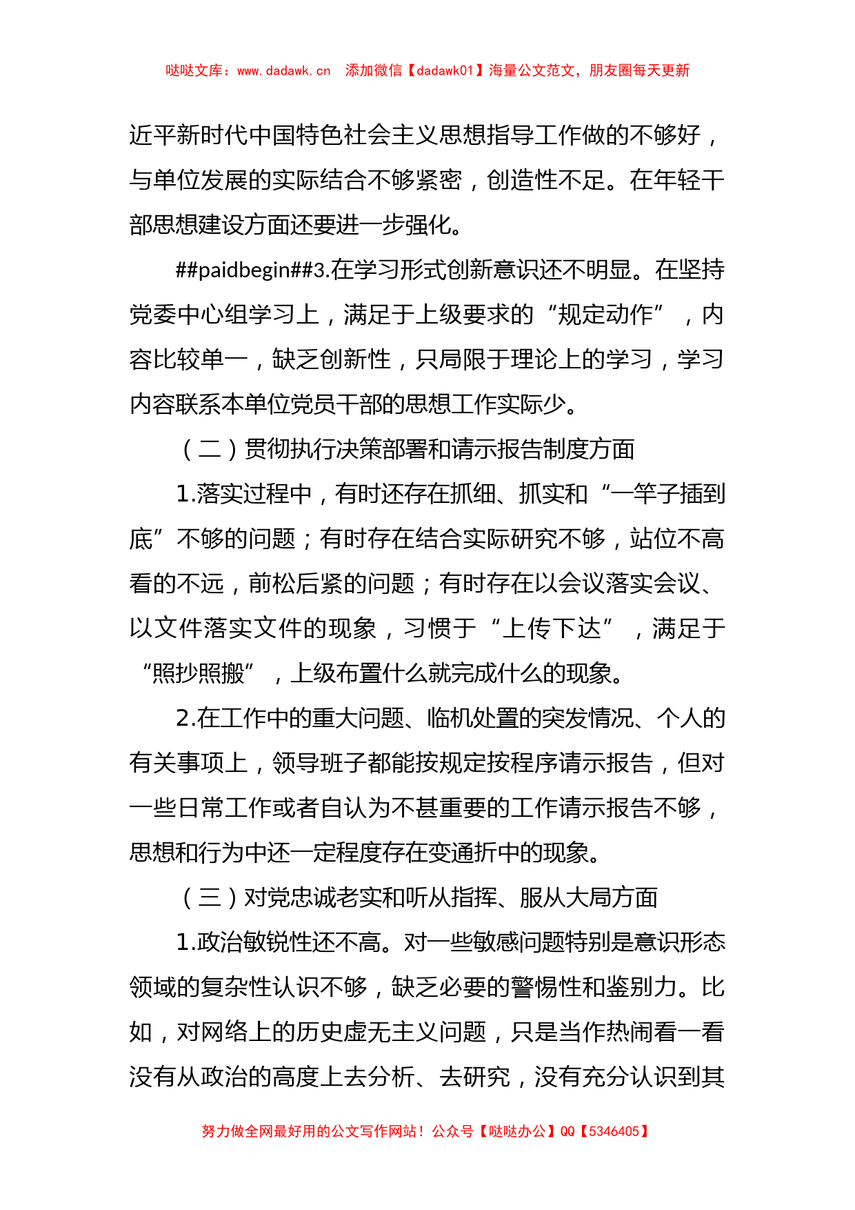 XXX领导班子民主生活会对照检查材料_第2页