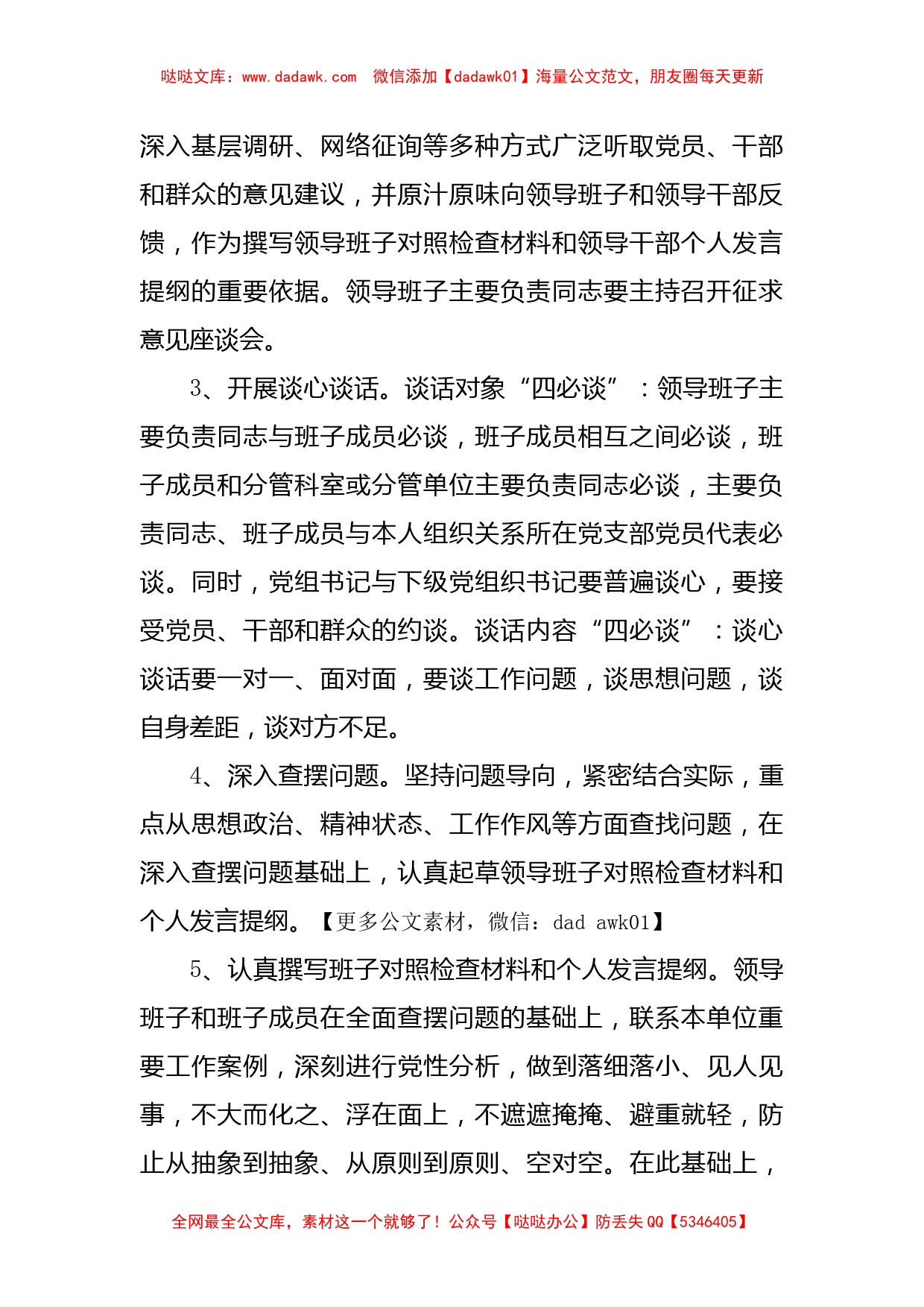 X党组2022年度民主生活会工作方案_第2页