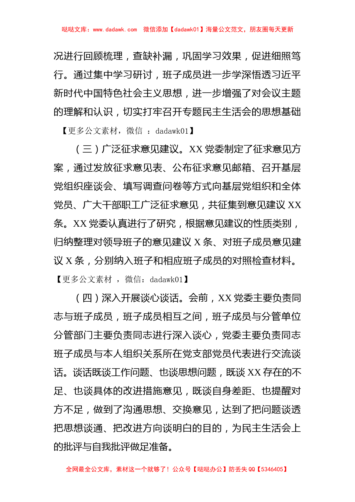 单位党委关于党史学习教育专题民主生活会召开情况的报告_第2页