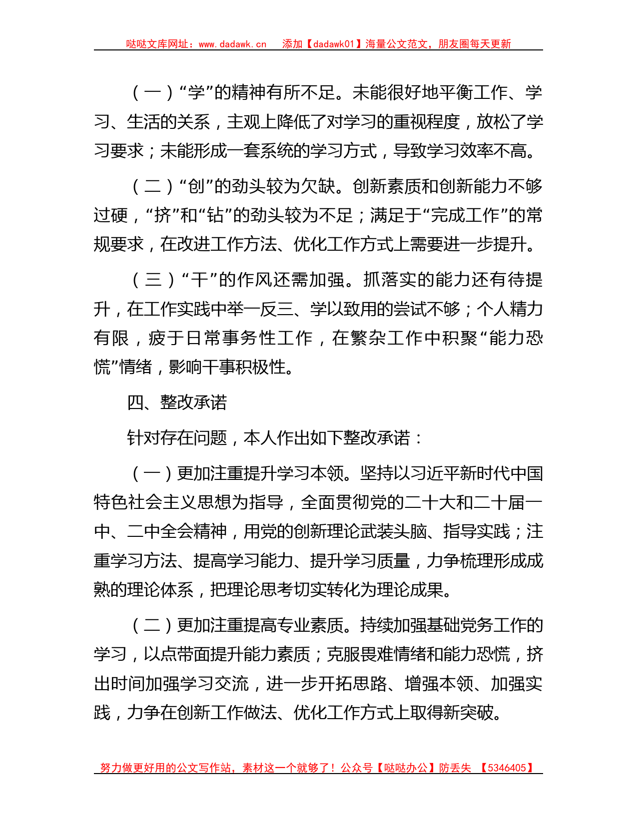 党办岗位主题教育专题组织生活会对照检查_第2页