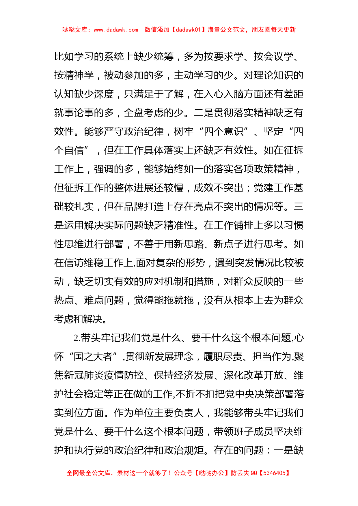 单位一把手在党史学习教育专题民主生活会上的剖析发言_第2页