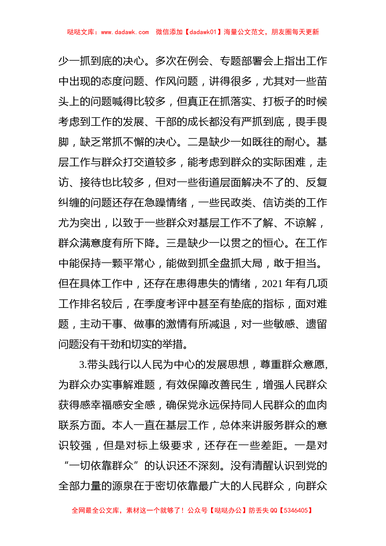 单位一把手在党史学习教育专题民主生活会上的剖析发言_第3页