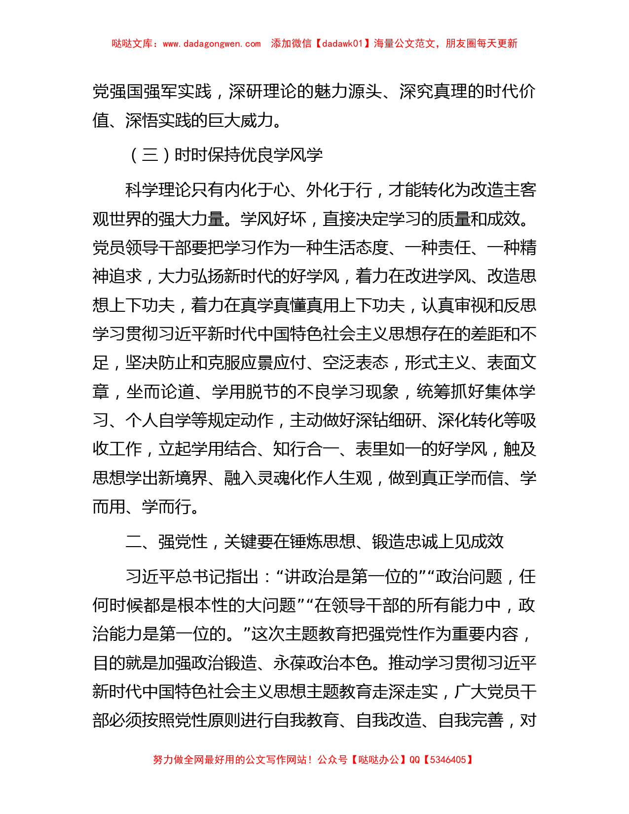 党课：牢牢把握总要求 推动主题教育走深走实_第3页