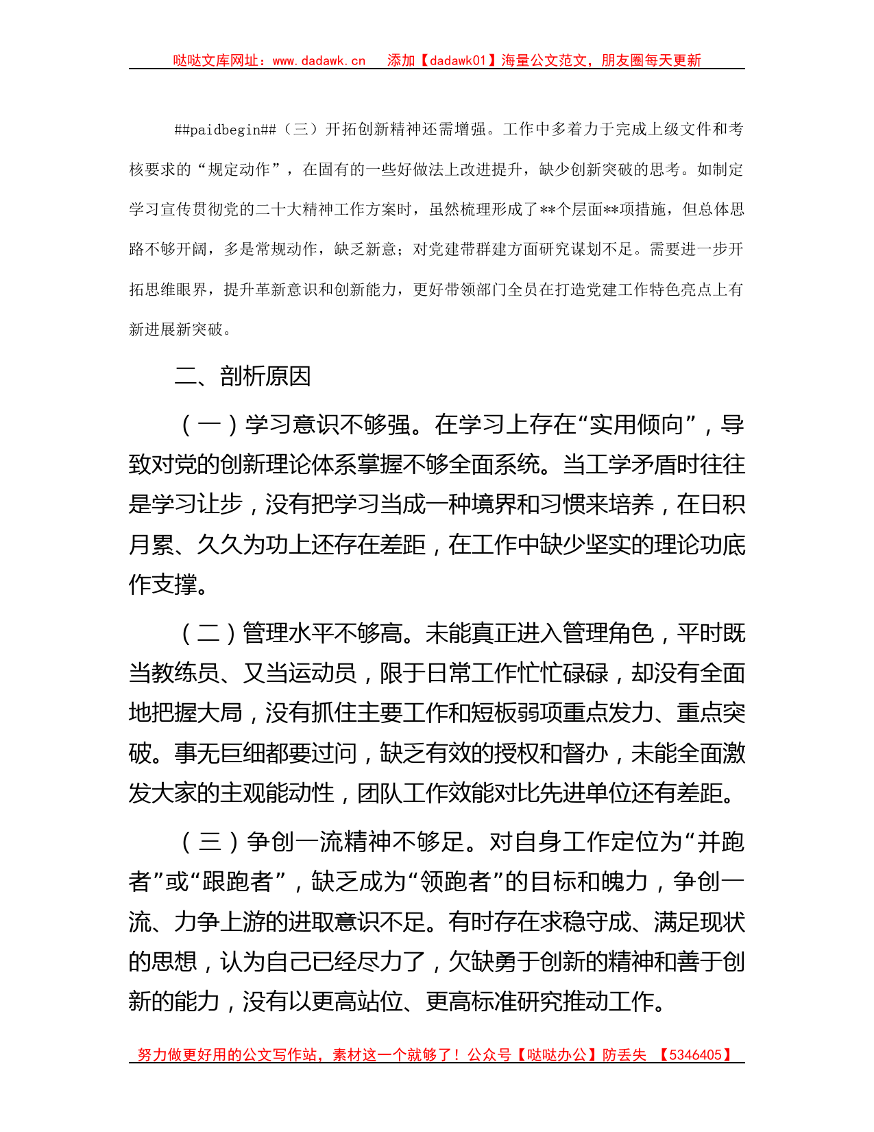 党办主任主题教育专题组织生活会对照检视发言材料_第2页