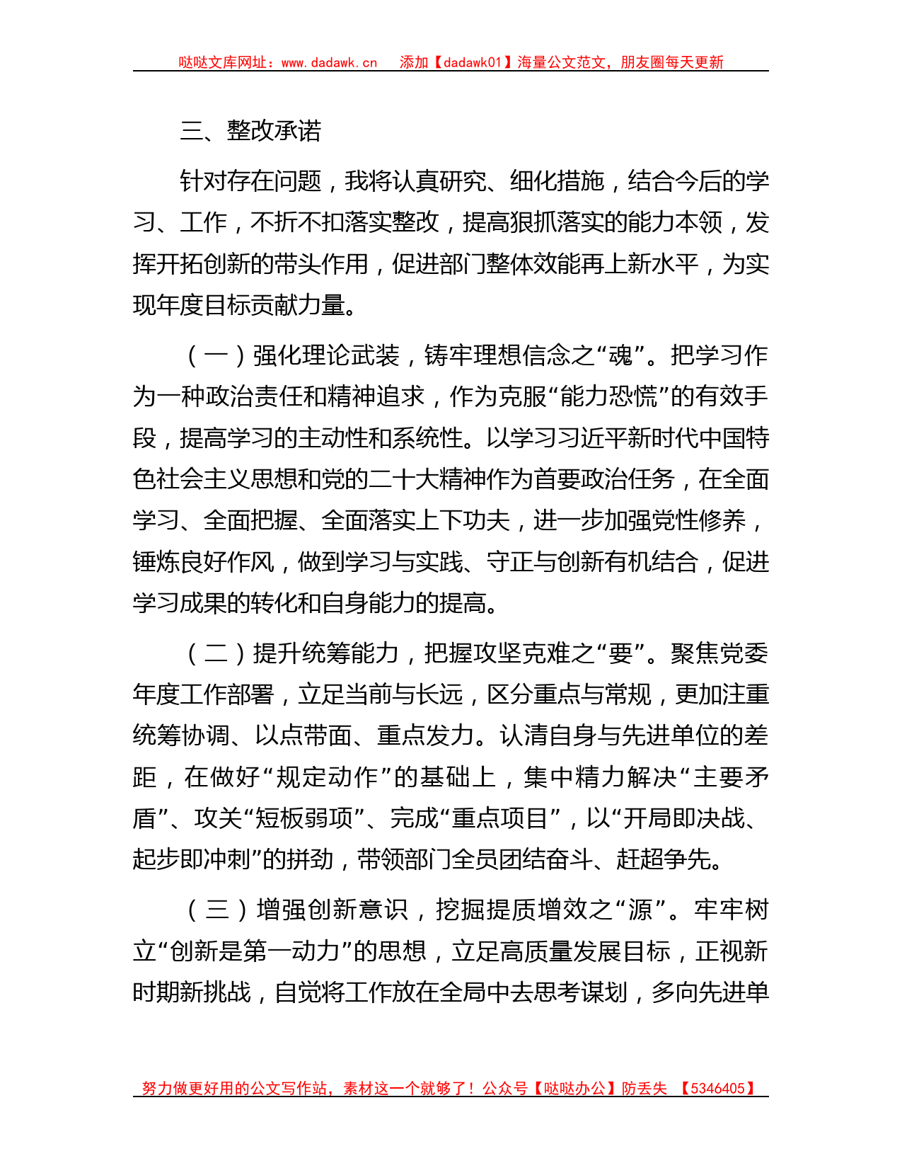 党办主任主题教育专题组织生活会对照检视发言材料_第3页