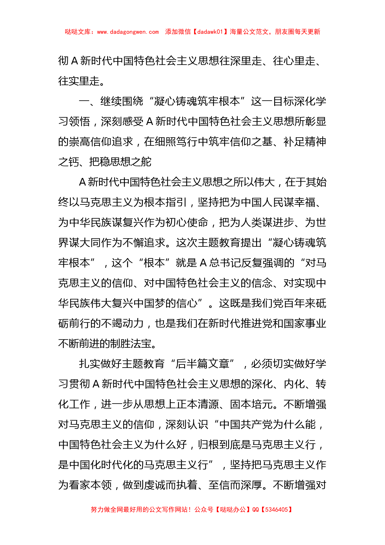 党课讲稿：做好主题教育后半篇文章_第2页