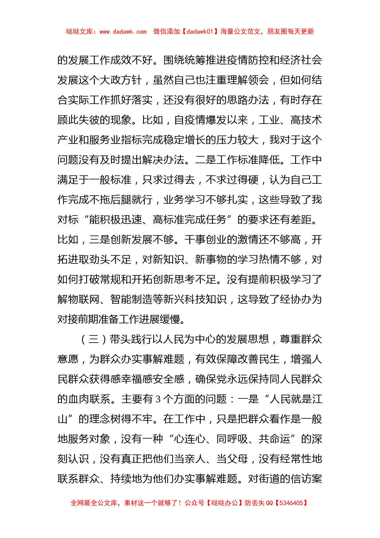 党工委书记党史学习教育专题民主生活会对照检查材料_第2页