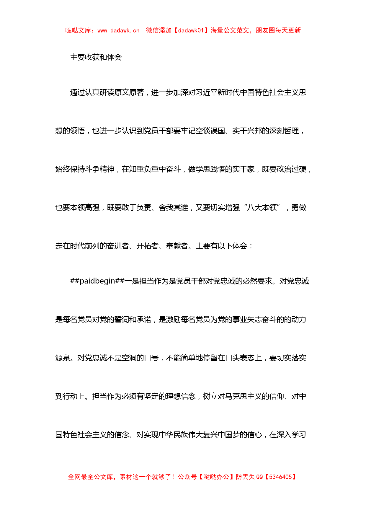 党史学习教育民主生活会对照检查材料_第2页