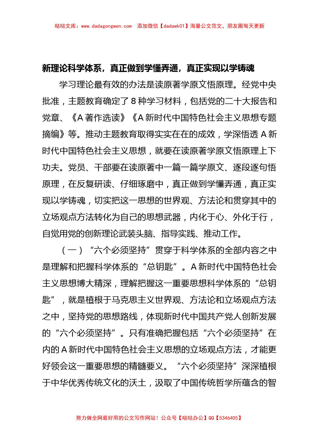 党课：用党的创新理论凝心铸魂，让主题教育激发干事创业活力_第2页