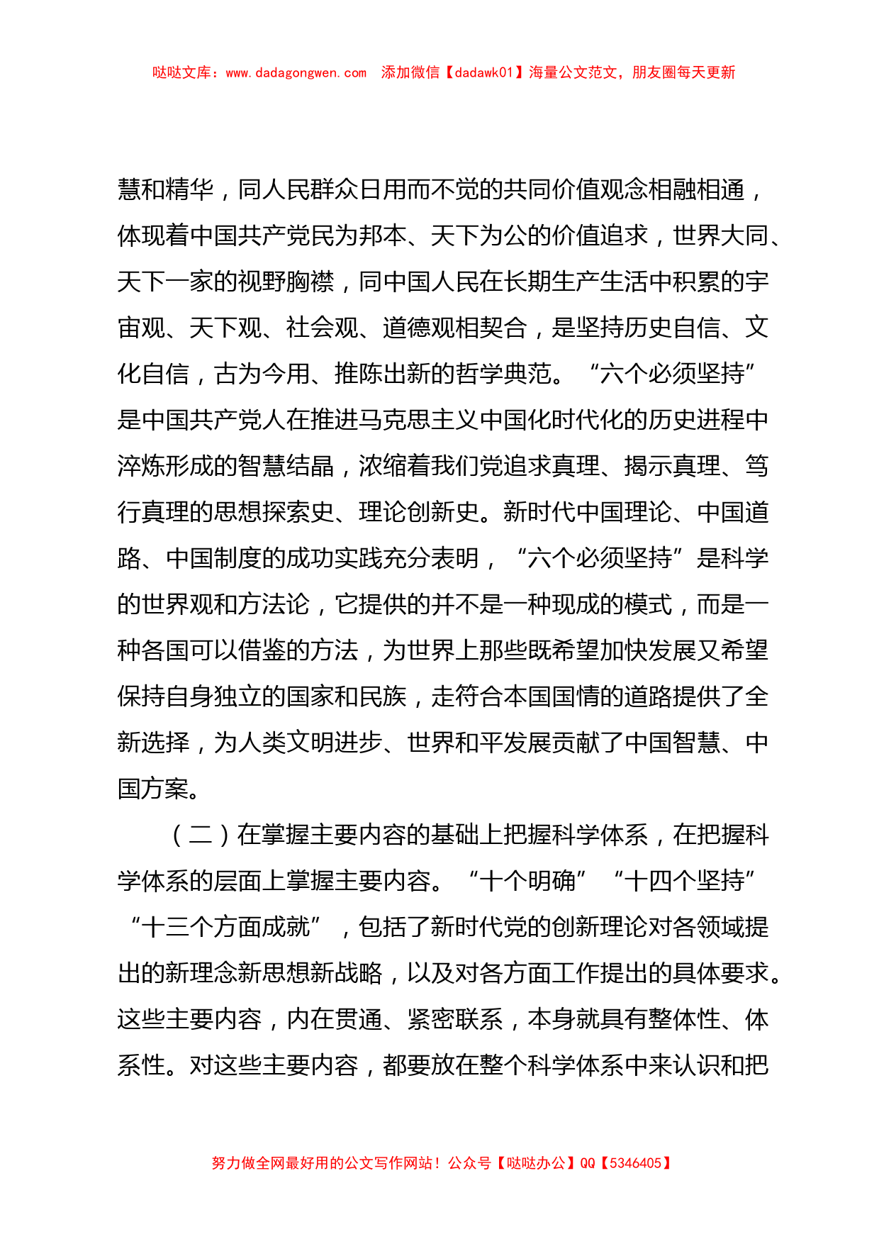 党课：用党的创新理论凝心铸魂，让主题教育激发干事创业活力_第3页