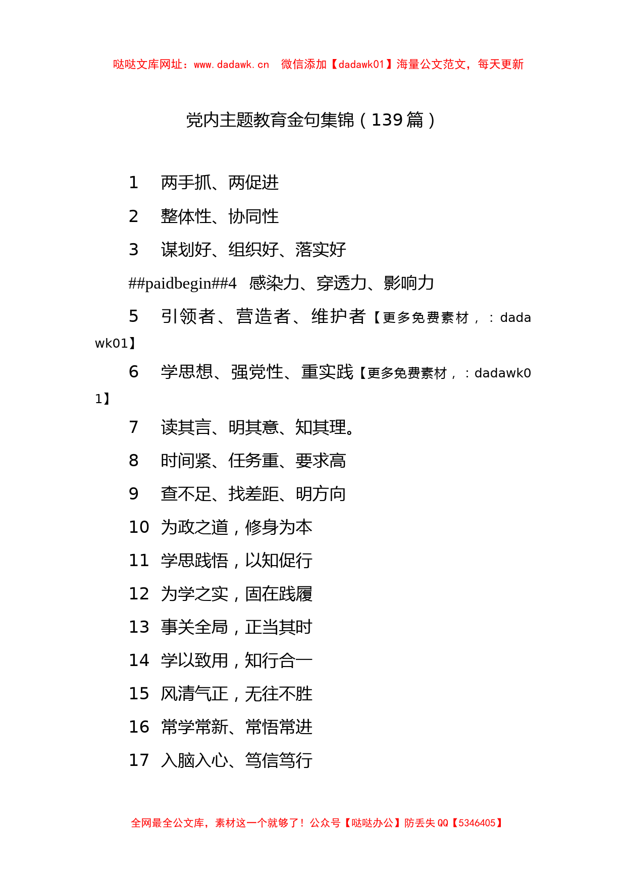 党内主题教育金句集锦（139篇）【哒哒】_第1页