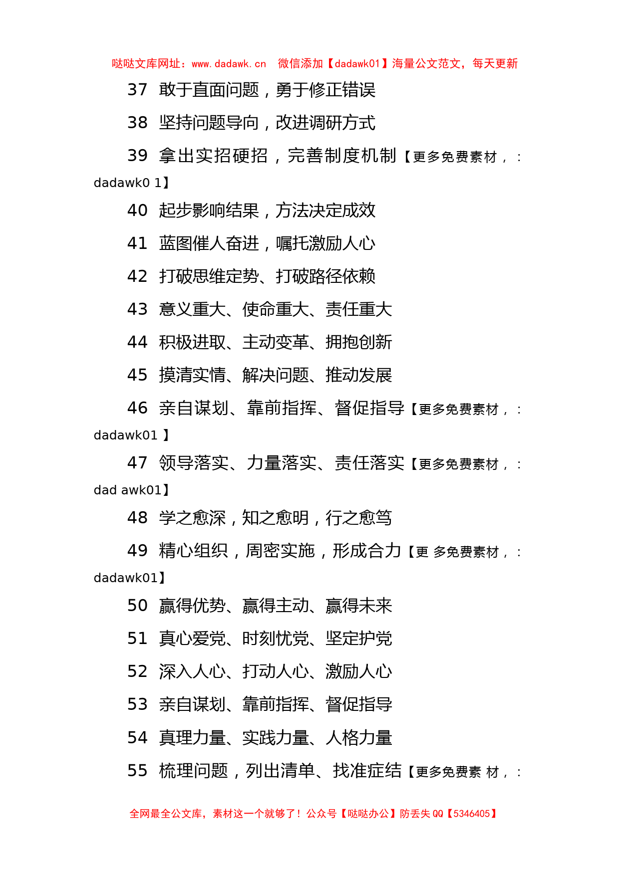 党内主题教育金句集锦（139篇）【哒哒】_第3页