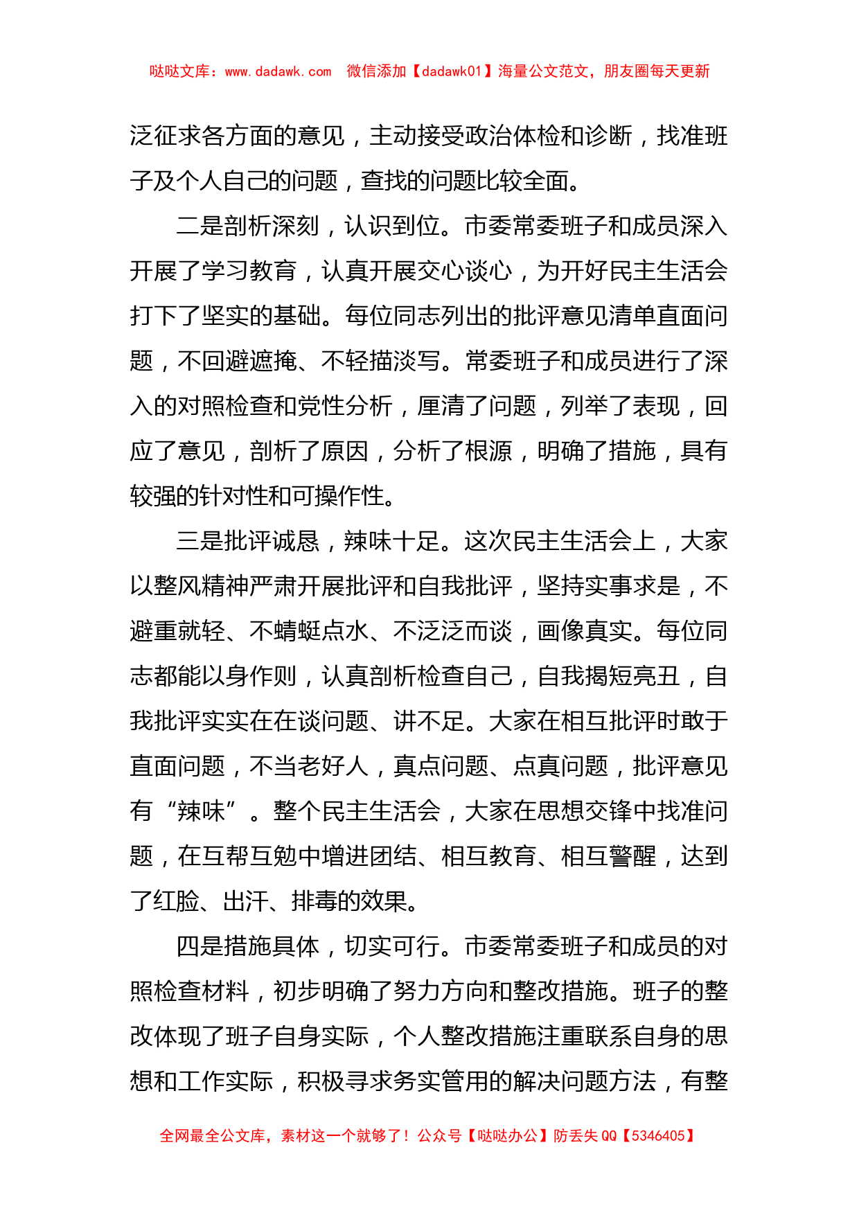 党史学习教育专题民主生活会点评讲话_第2页