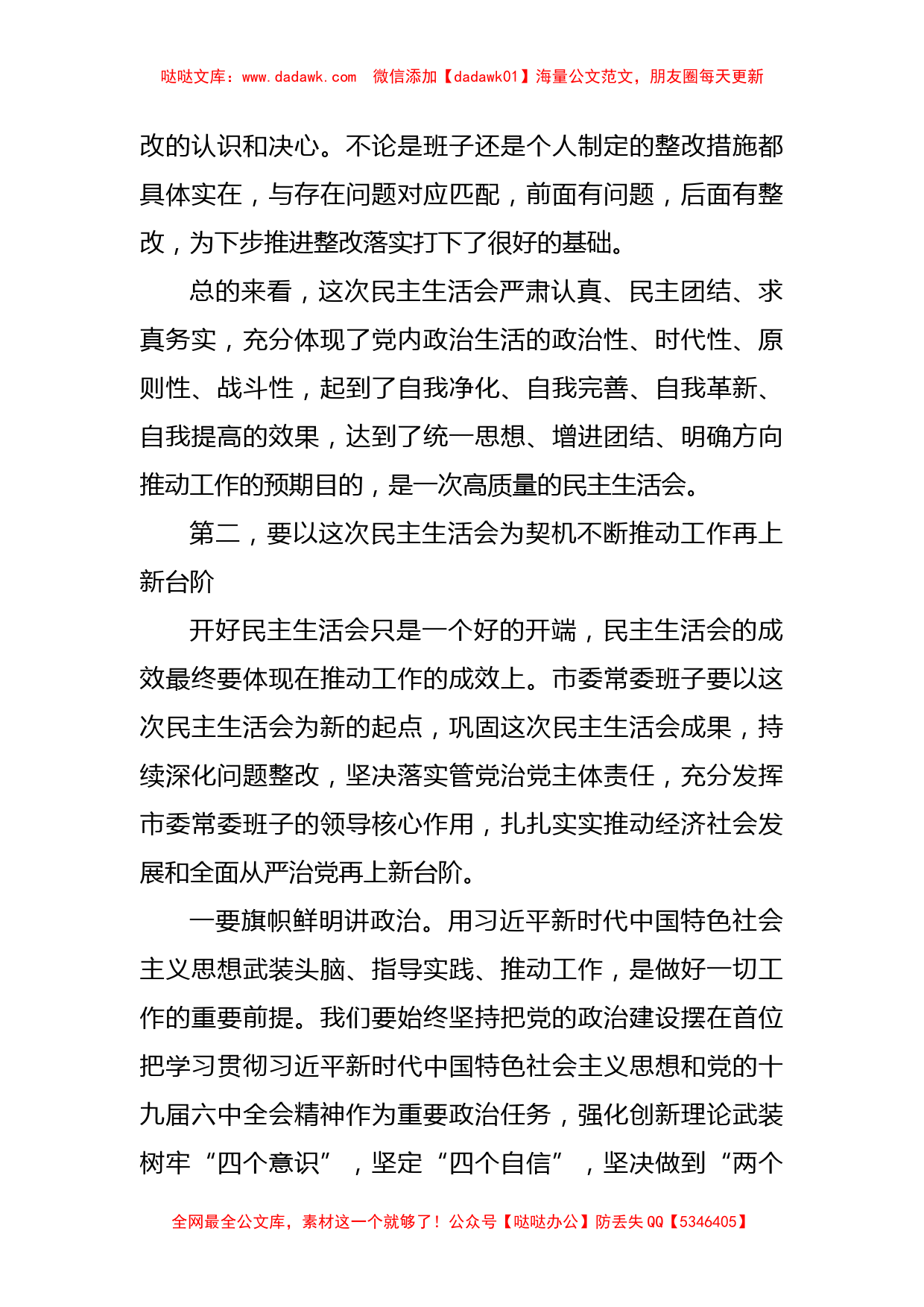 党史学习教育专题民主生活会点评讲话_第3页