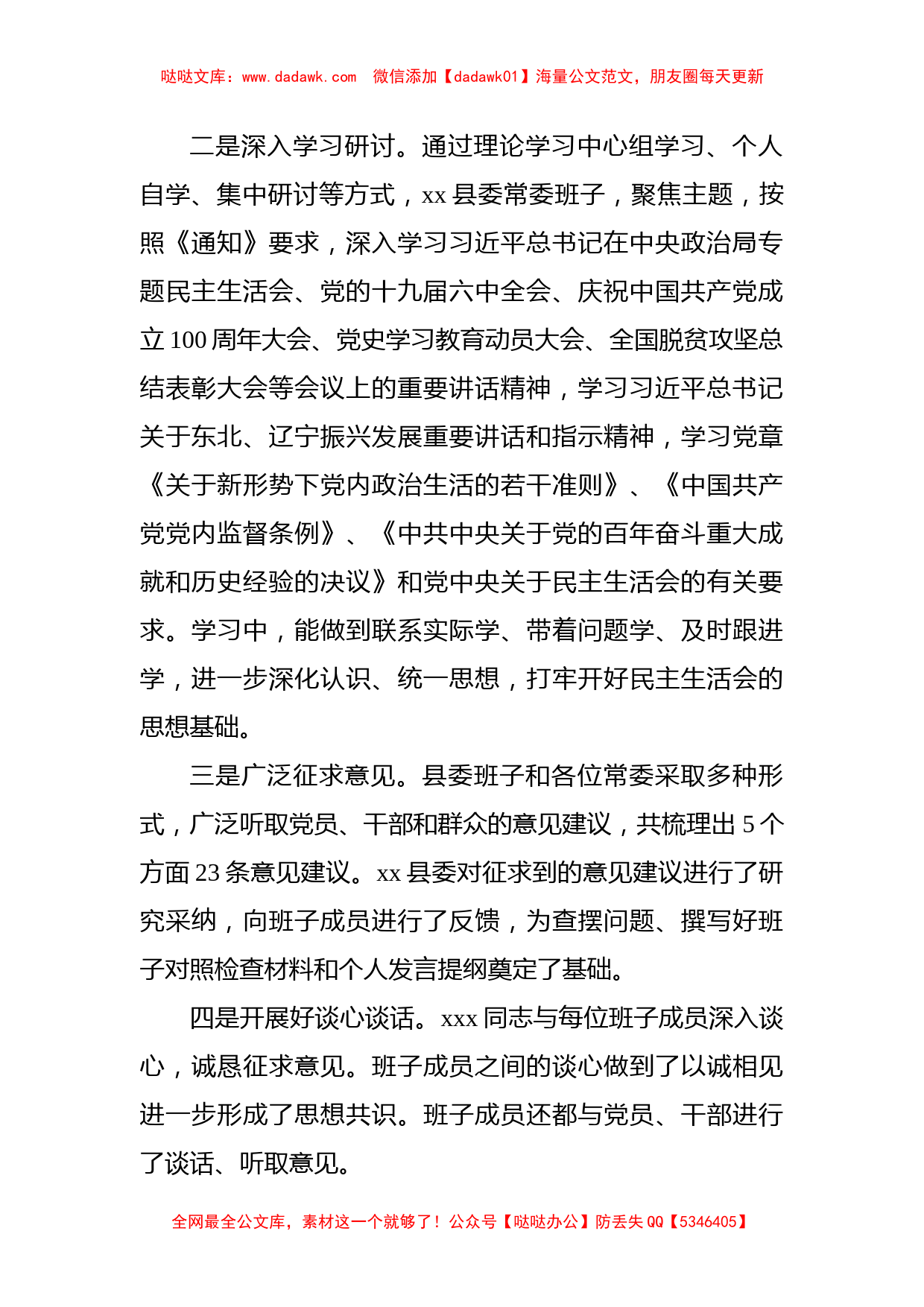 党史学习教育专题民主生活会督导组组长点评讲话_第2页