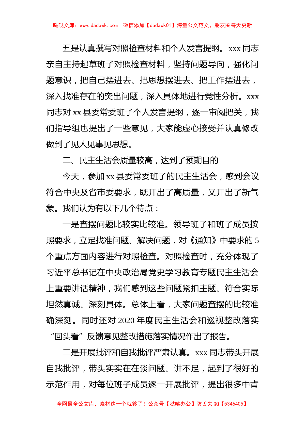 党史学习教育专题民主生活会督导组组长点评讲话_第3页