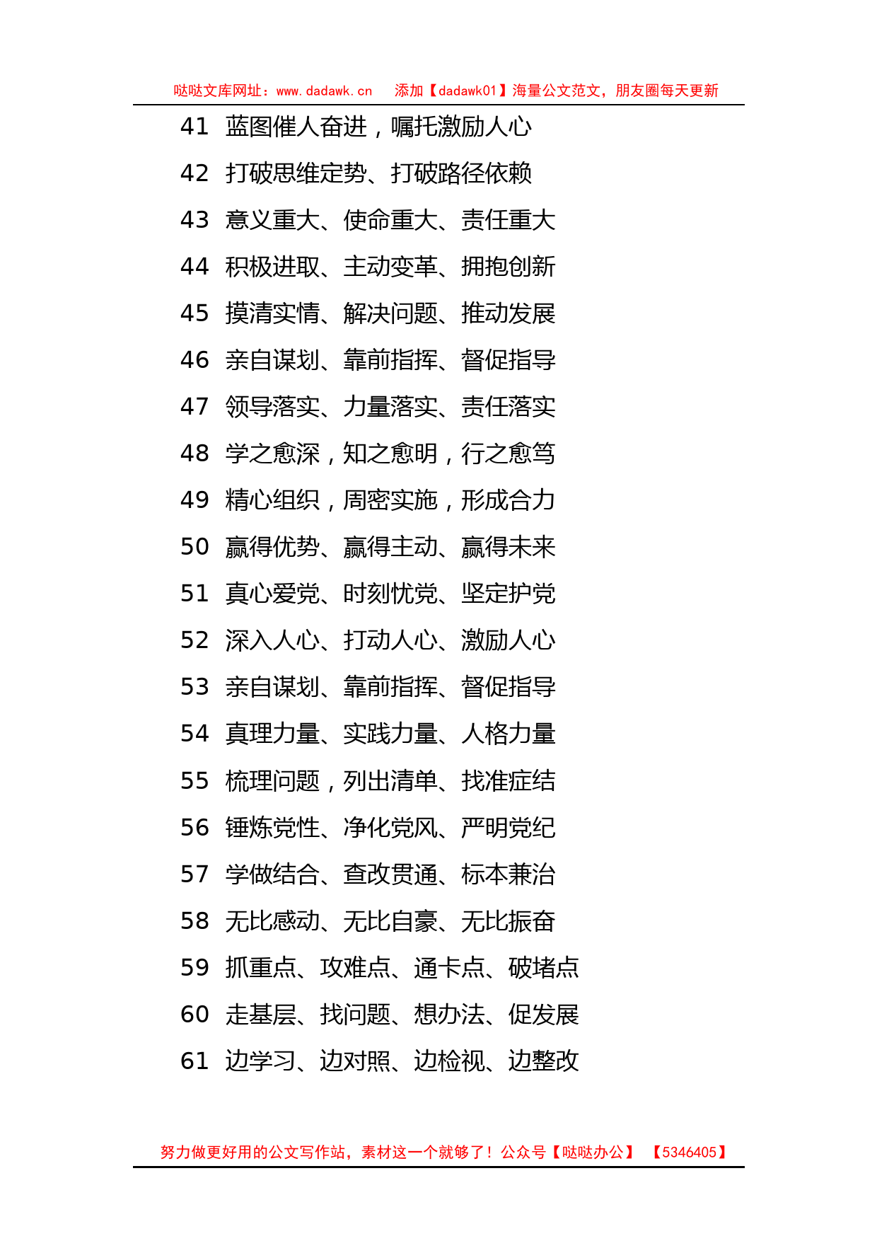 党内主题教育金句集锦（139篇）_第3页