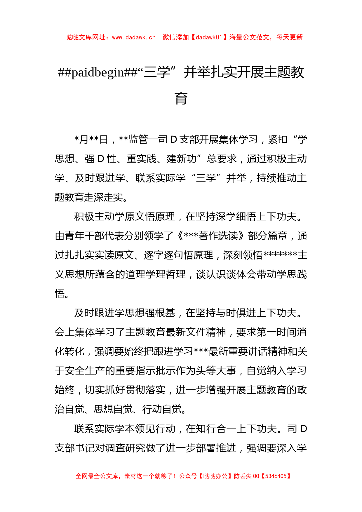 党内主题教育活动开展情况政务信息、工作简报汇编（3篇）【哒哒】_第2页