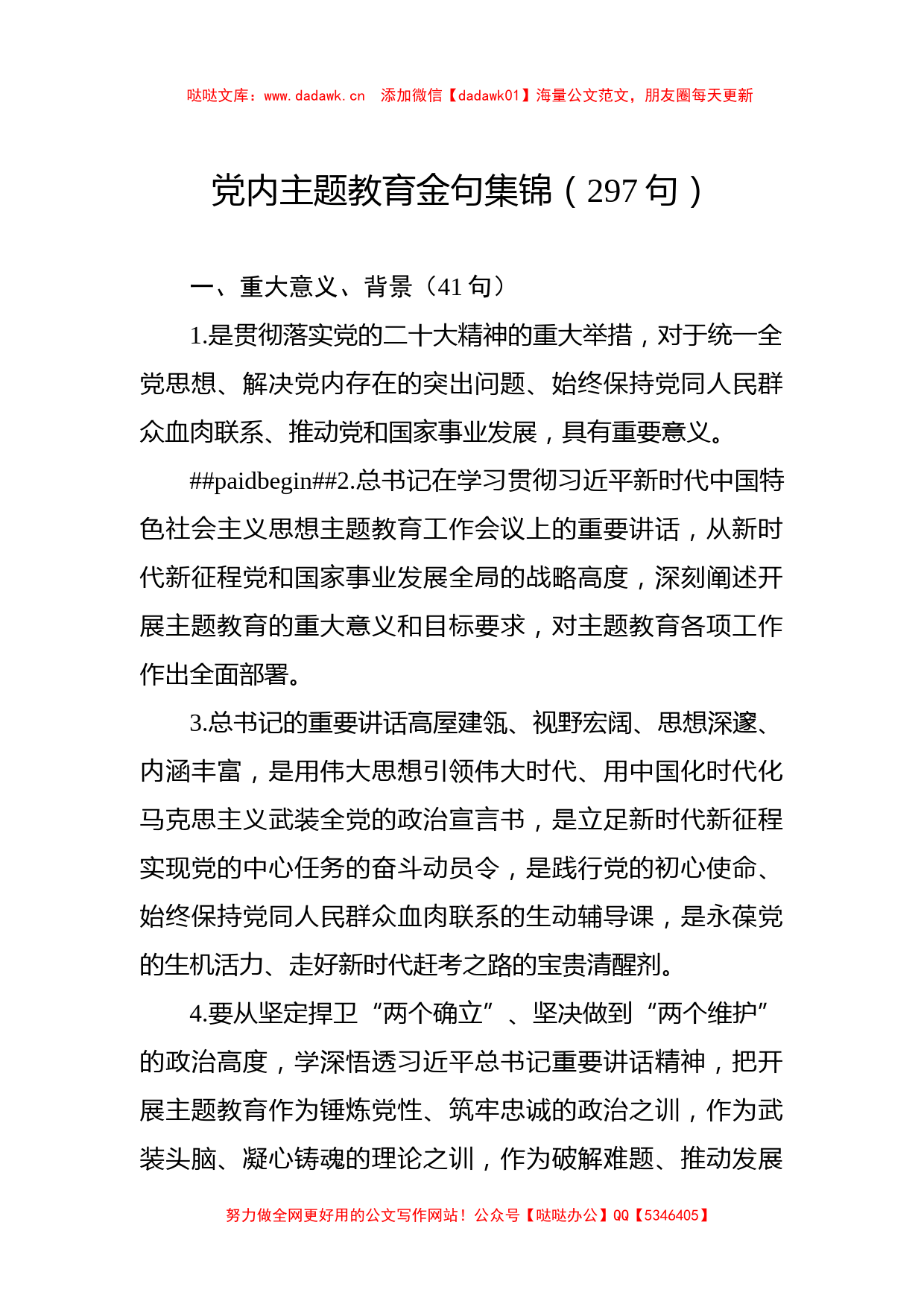 党内特色社会主义思想主题教育金句集锦（297句）_第1页