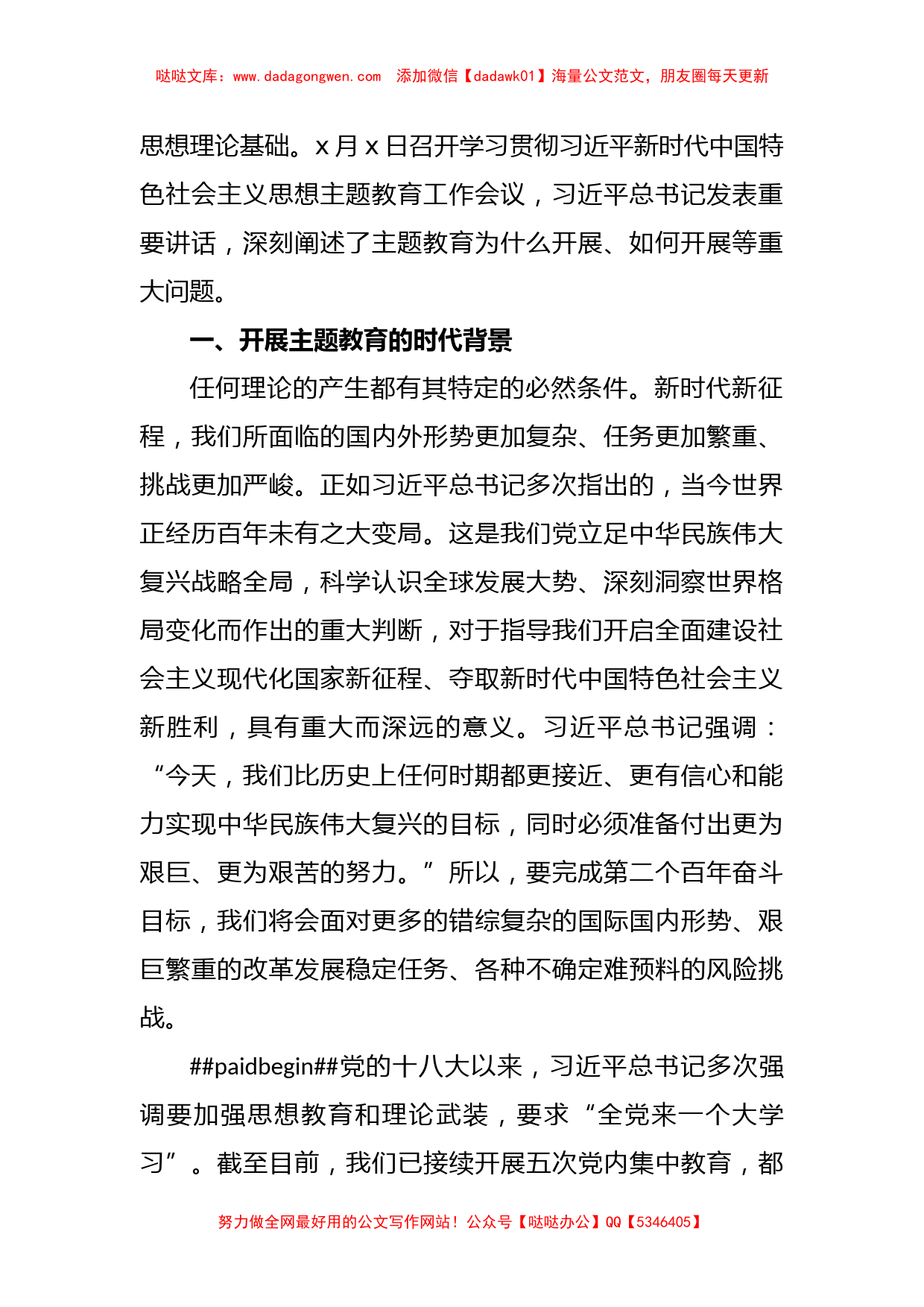 党内主题教育专题党课讲稿：把学习贯彻党内主题教育不断引向深入_第2页