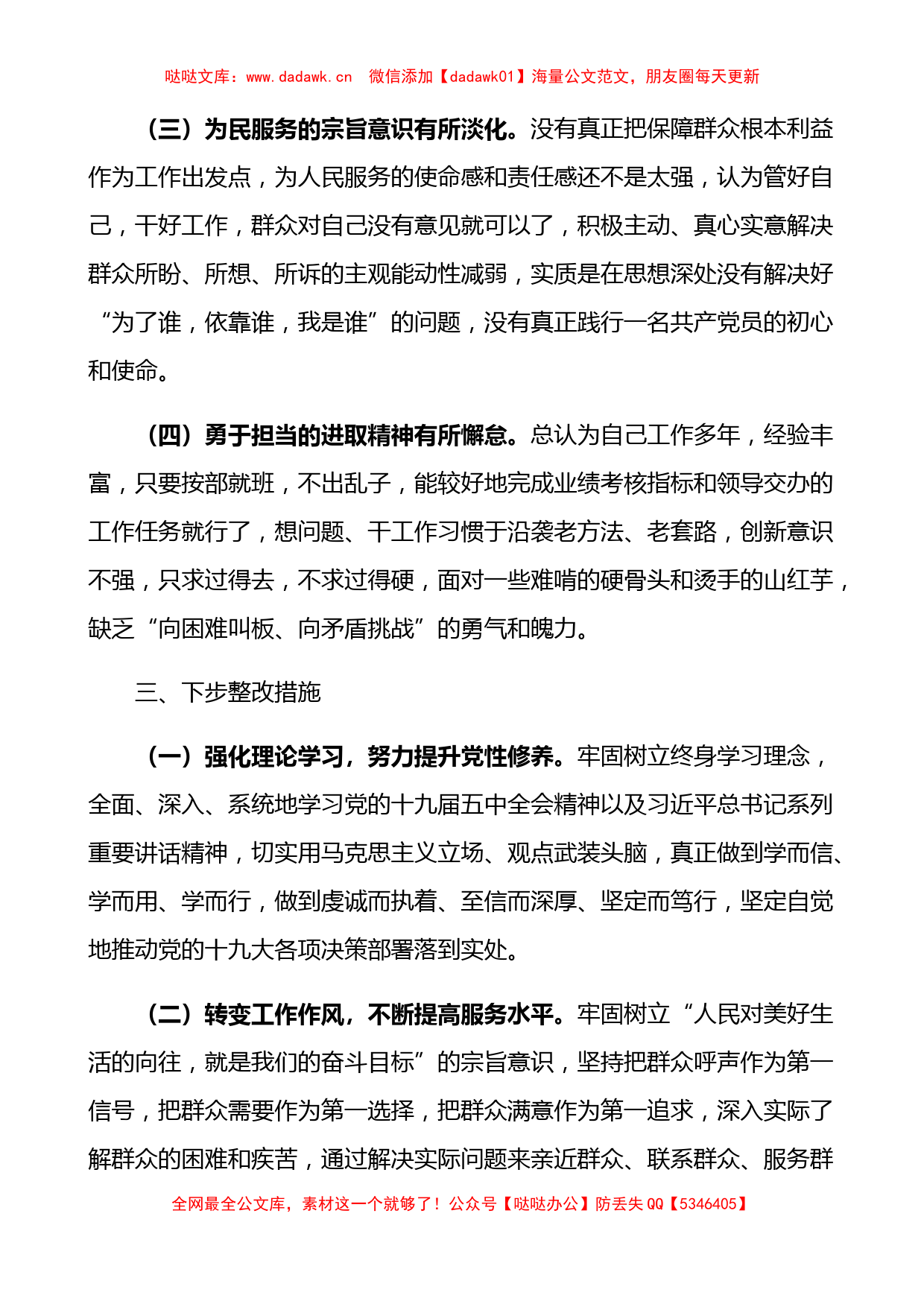 党史学习教育民主生活会个人检视剖析材料范文发言提纲_第3页