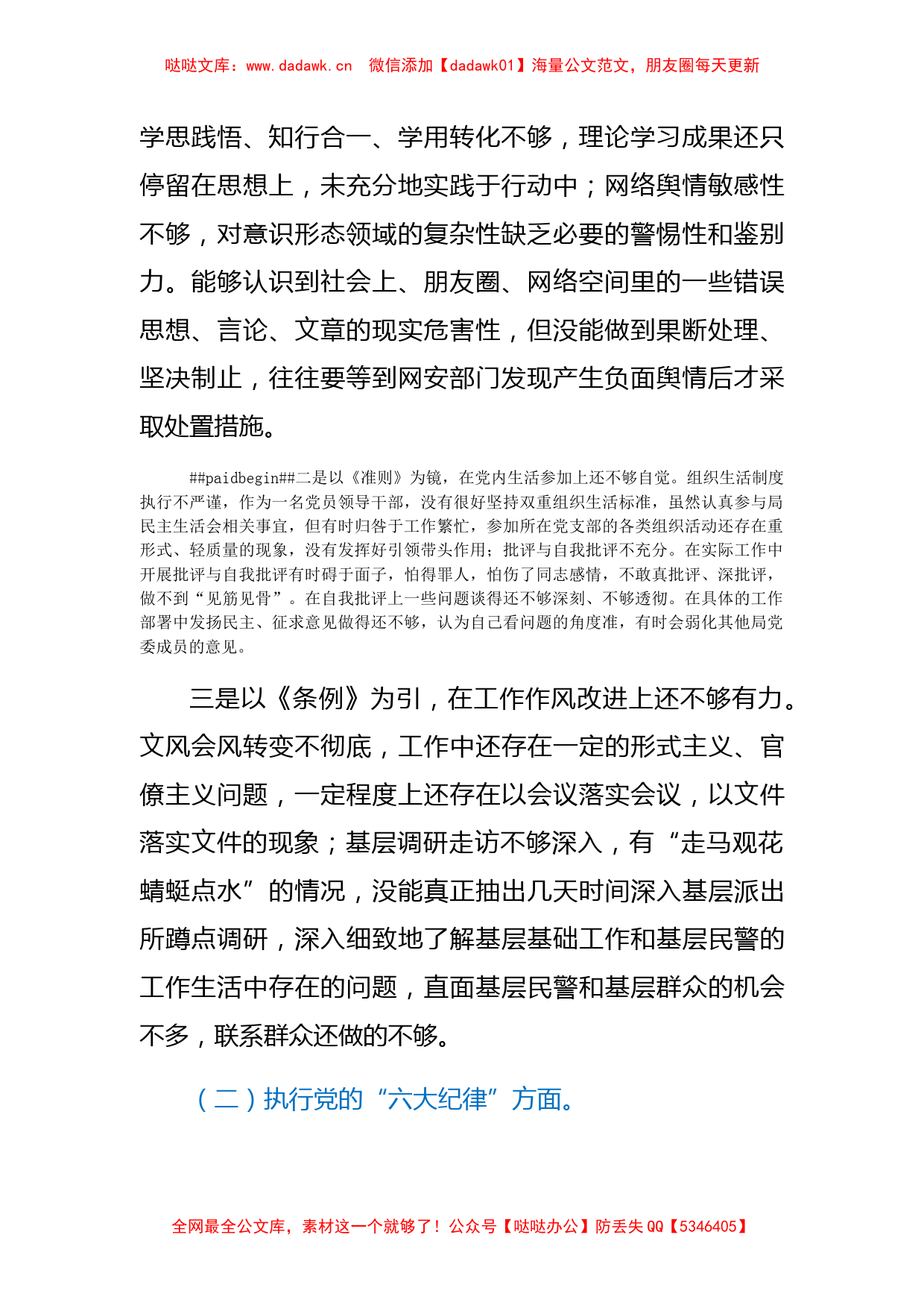 党史学习教育专题民主生活会个人对照检查材料 (2)_第2页