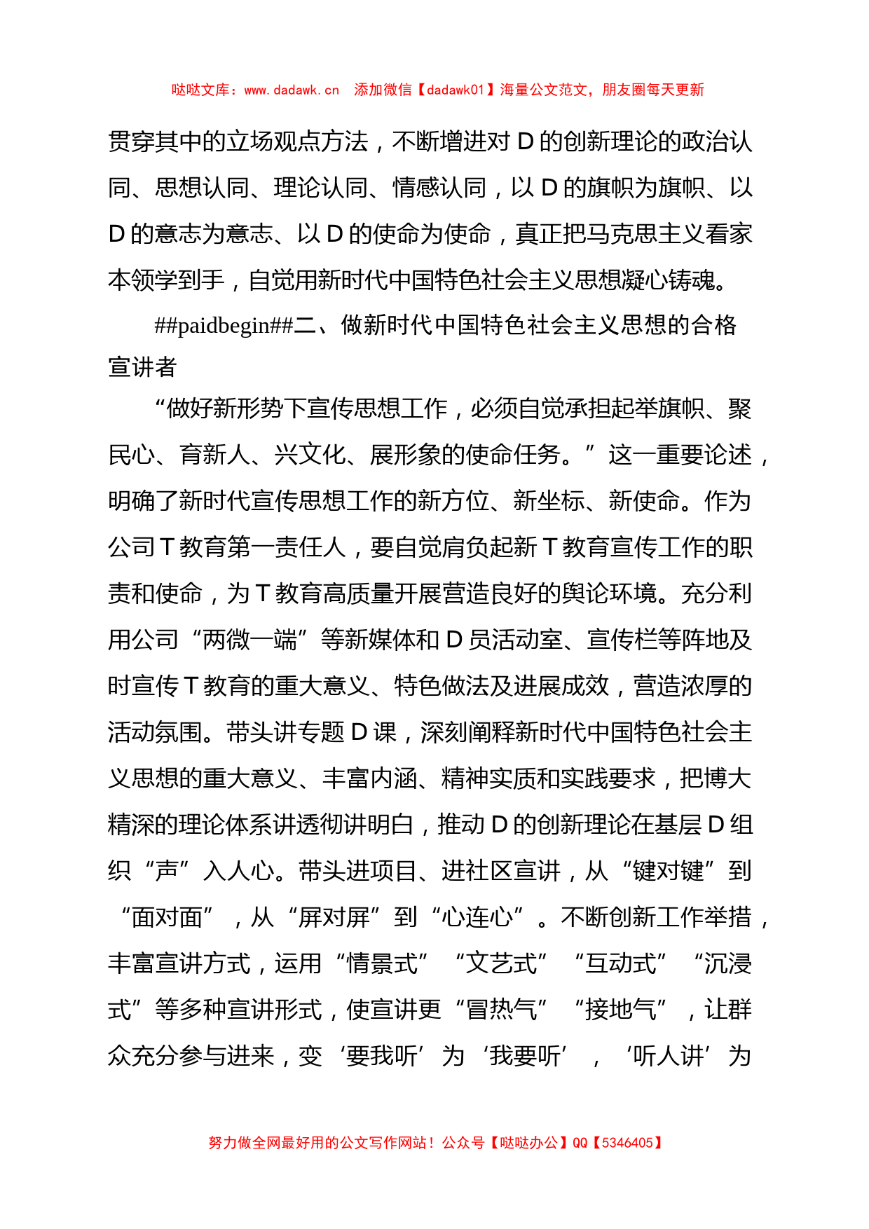 党内主题教育交流研讨发言材料汇编（6篇）（集团公司）_第3页