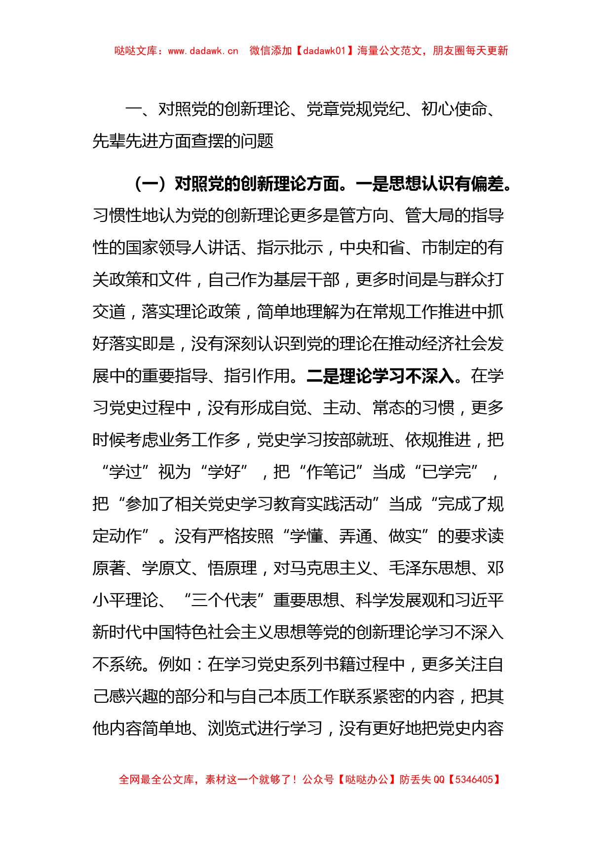 党史学习教育专题民主生活会个人对照检查材料（个人）_第2页