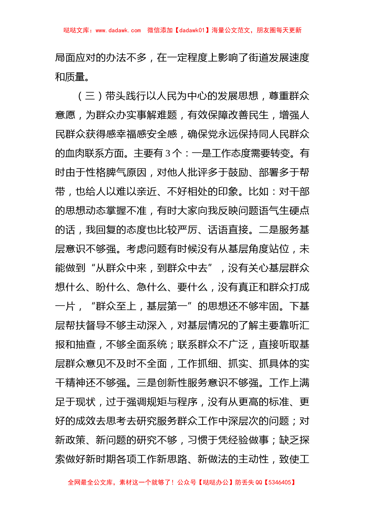 党史学习教育专题民主生活会对照检查材料（党工委书记）_第3页