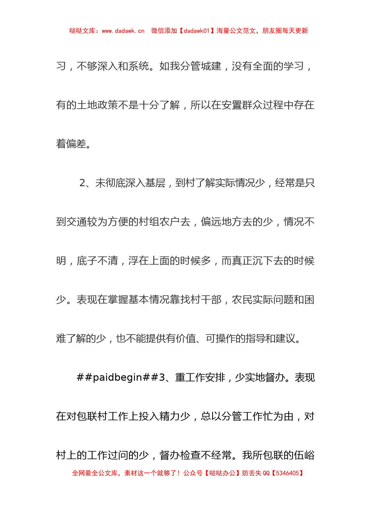 党史教育专题民主生活会个人对照检查材料_第2页