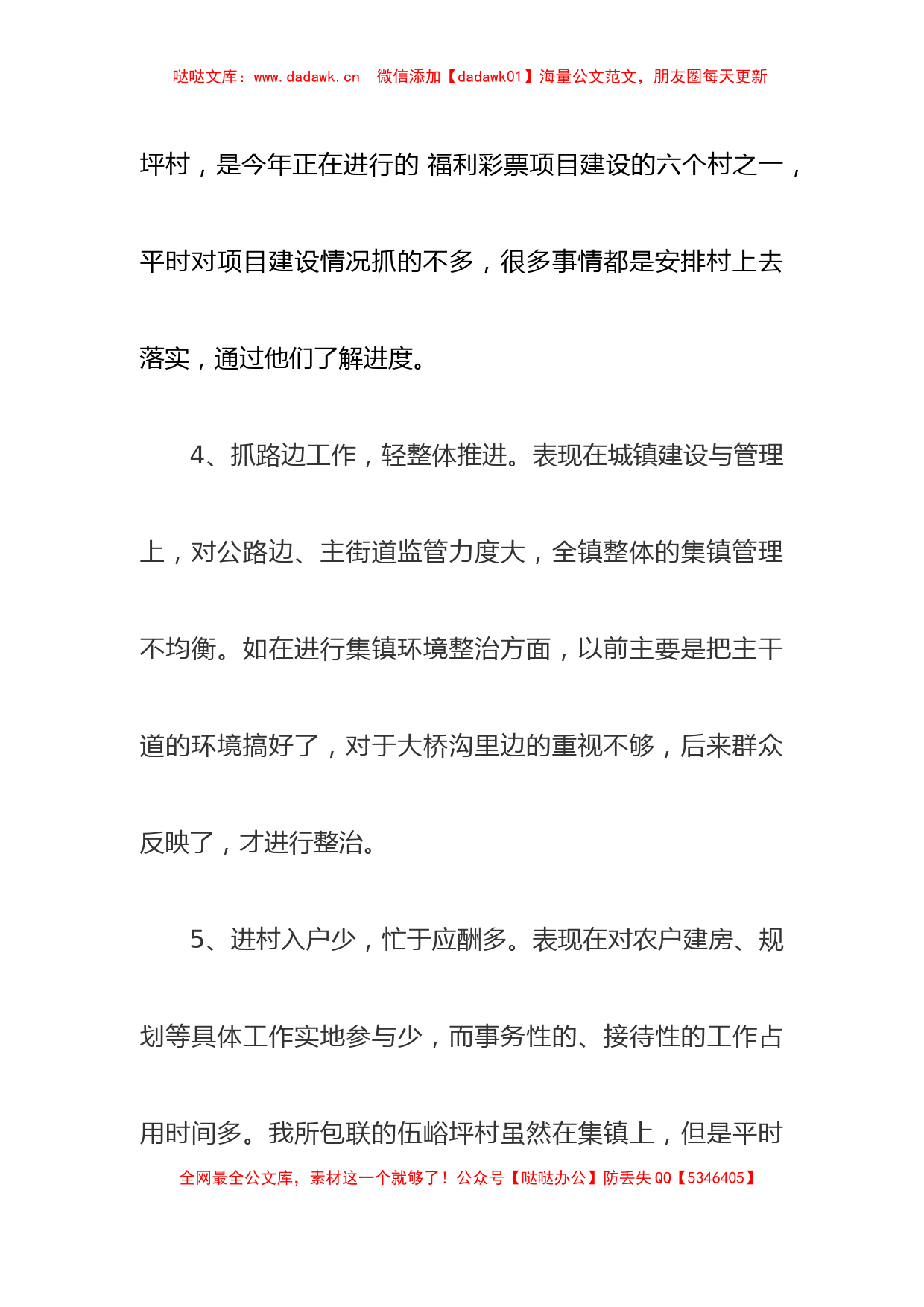 党史教育专题民主生活会个人对照检查材料_第3页