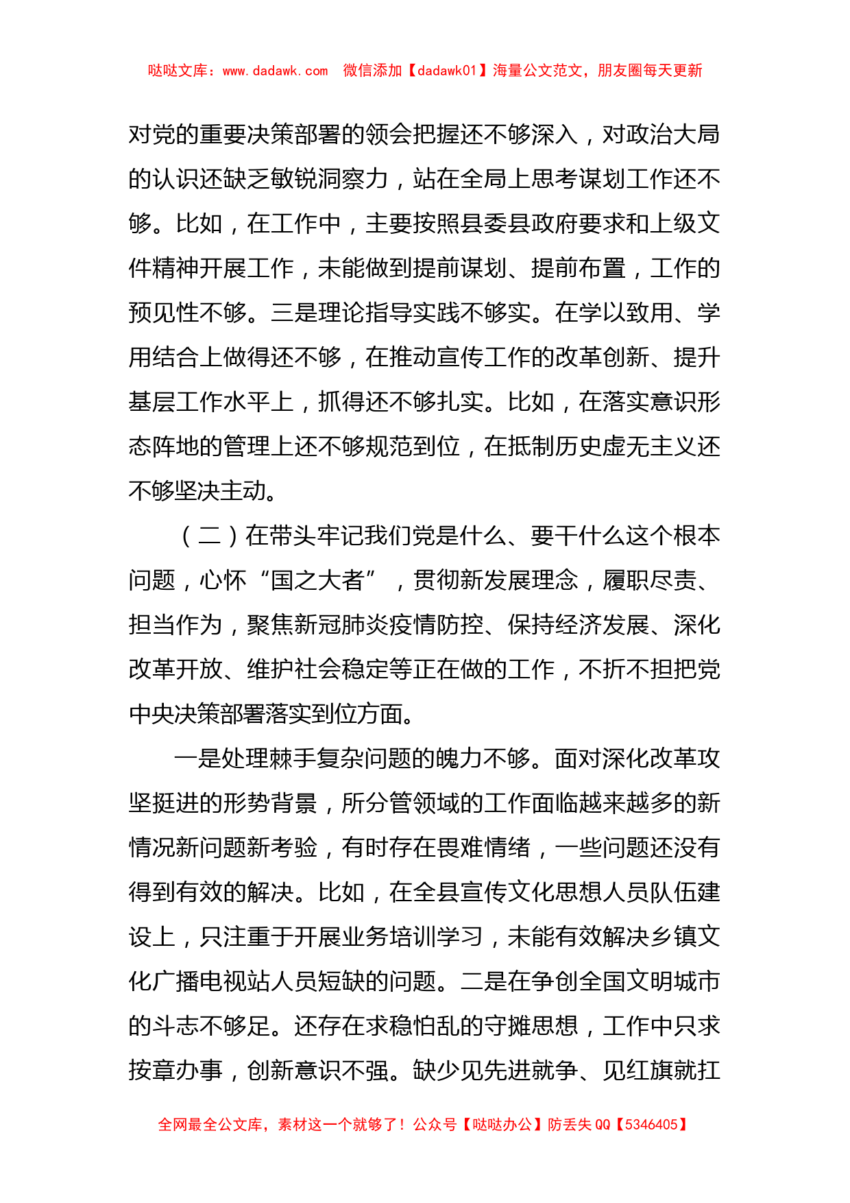 党史学习教育专题民主生活会个人检视剖析材料_第2页