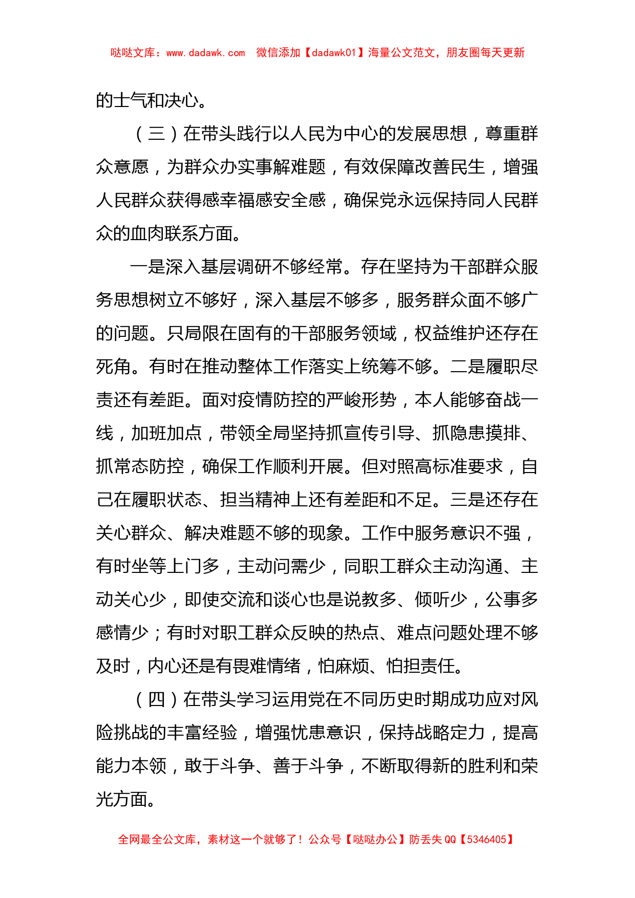 党史学习教育专题民主生活会个人检视剖析材料_第3页