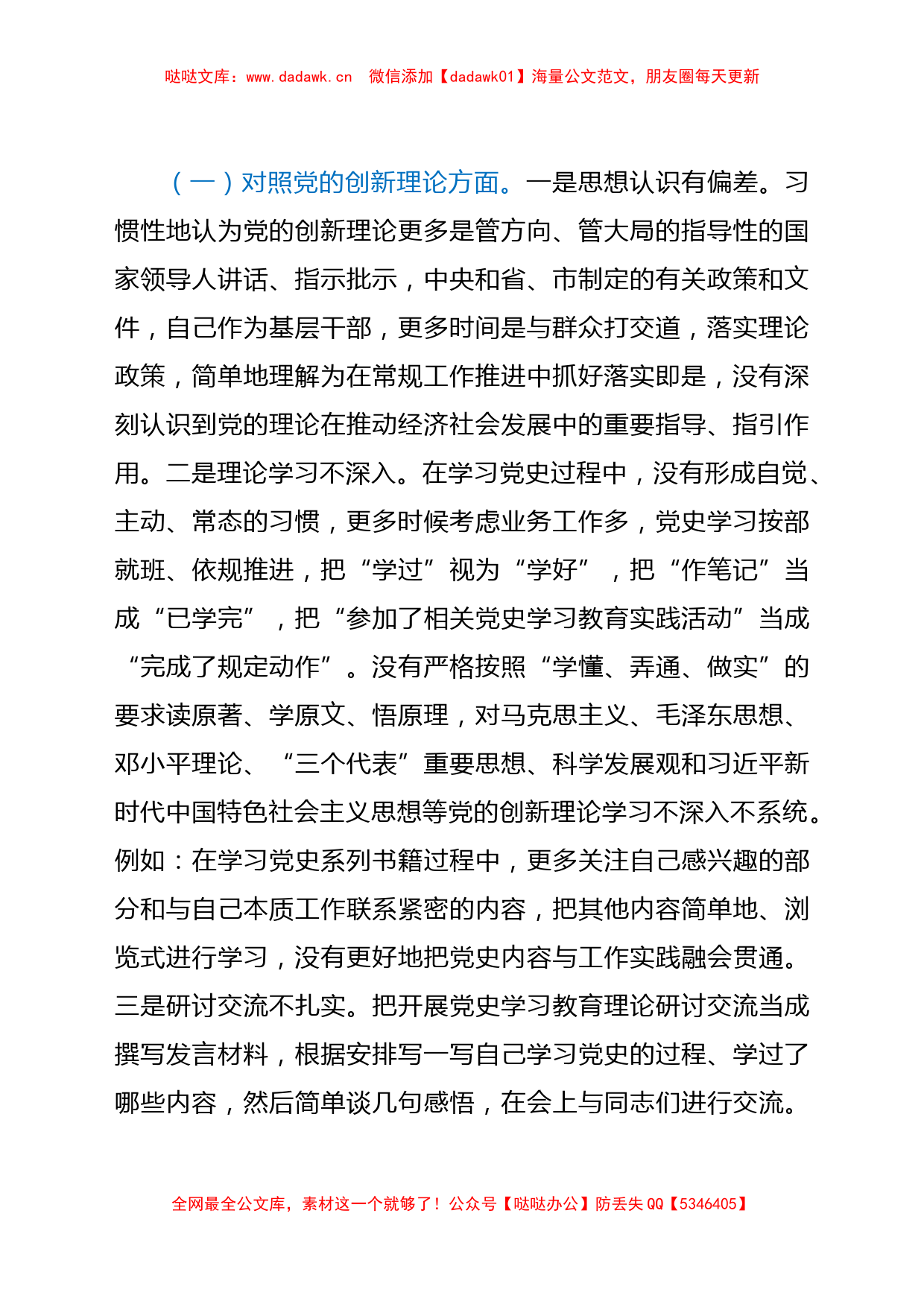 党史学习教育专题民主生活会个人对照检查材料_第2页